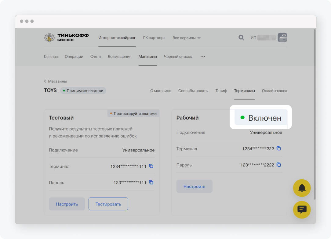 Как настроить терминал интернет-эквайринга