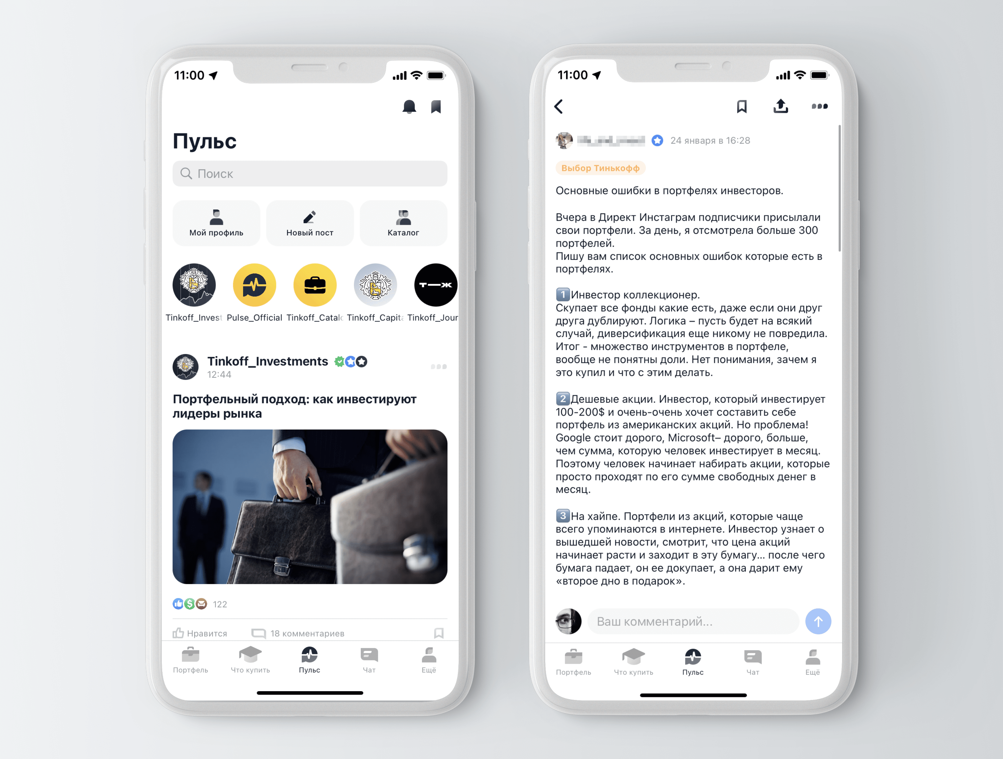 Как почитать других пользователей в Пульсе от Тинькофф