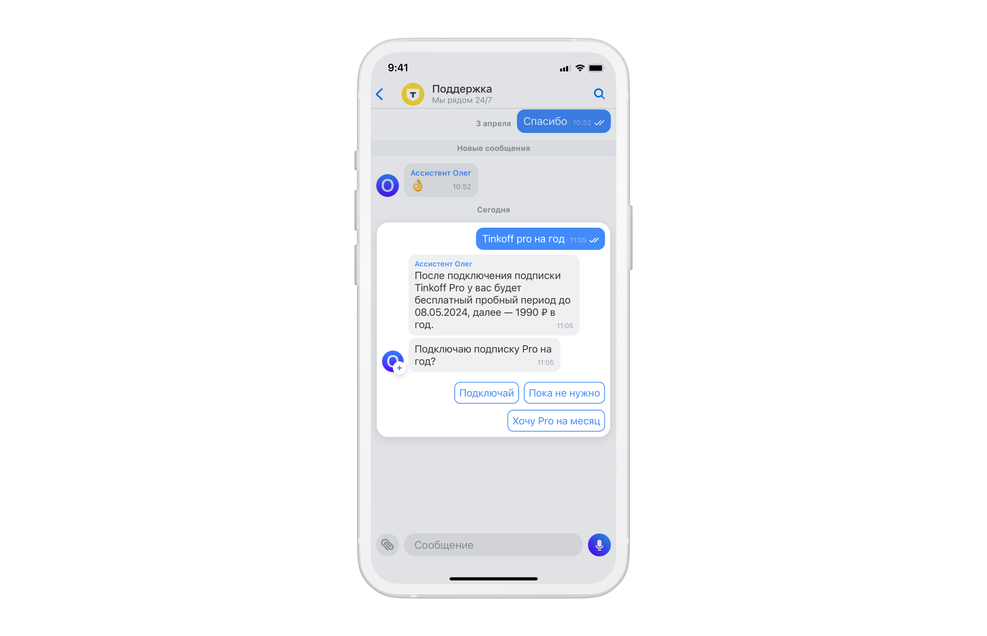 Как управлять подпиской Tinkoff Pro