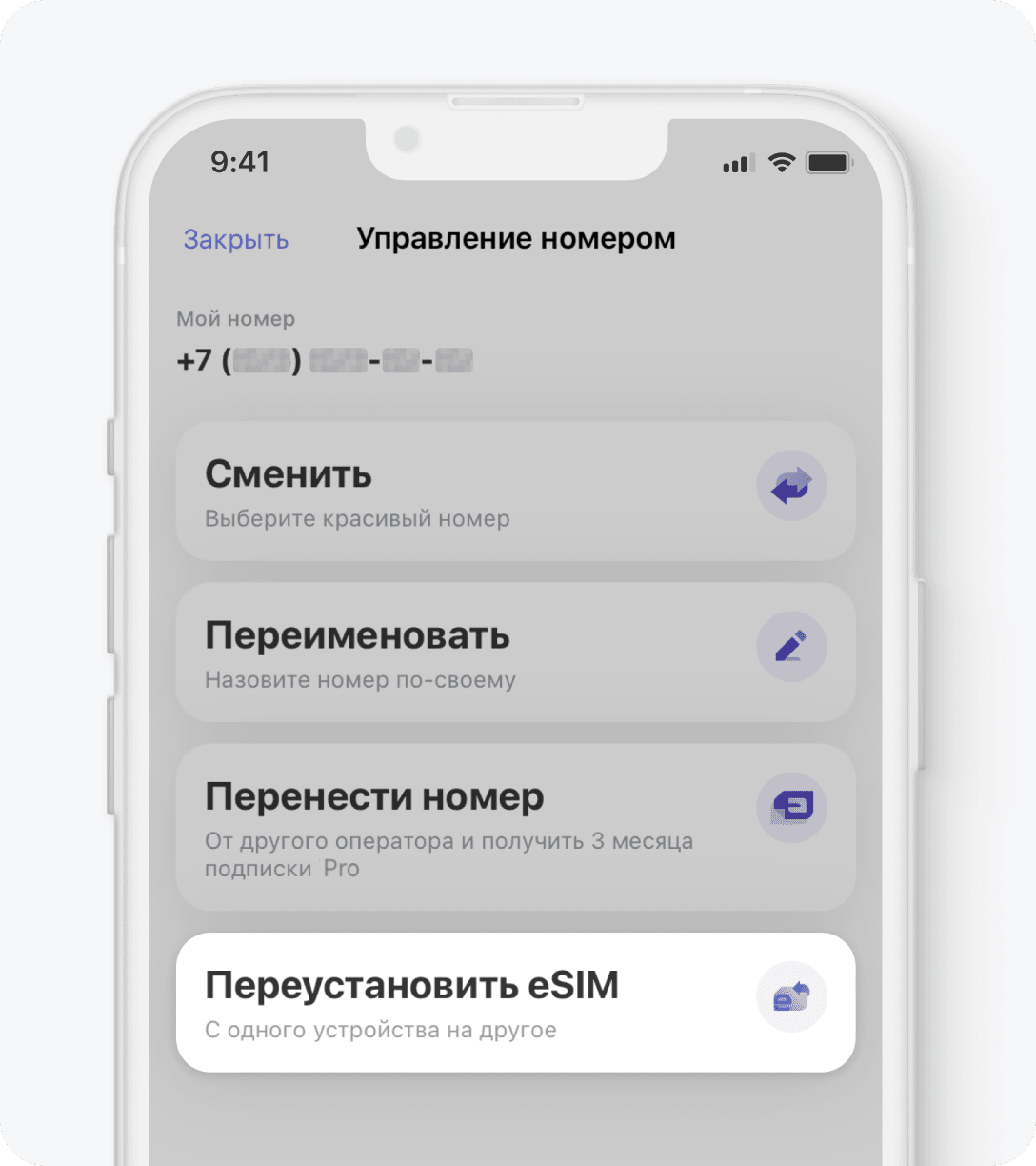 Как управлять профилями eSIM