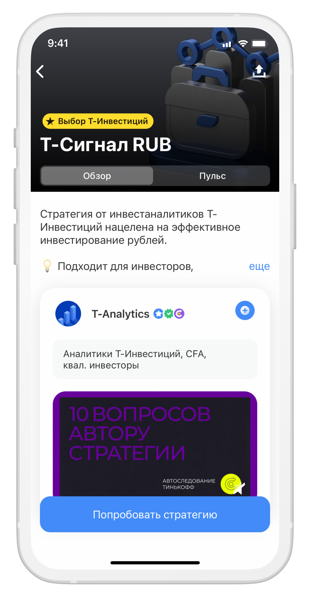 Автоследование в Тинькофф — как работает система и зачем нужна инвестору