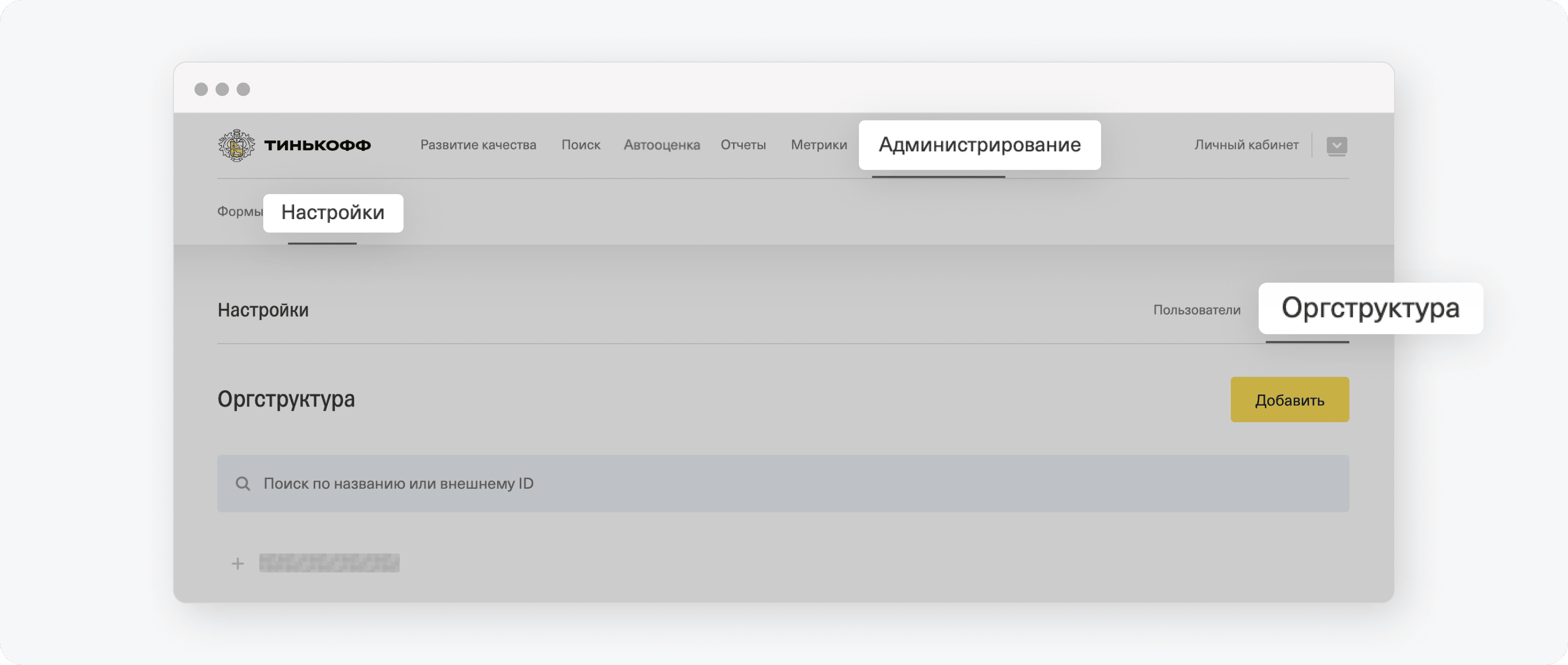 Как Управлять Оргструктурой В Речевой Аналитике Тинькофф