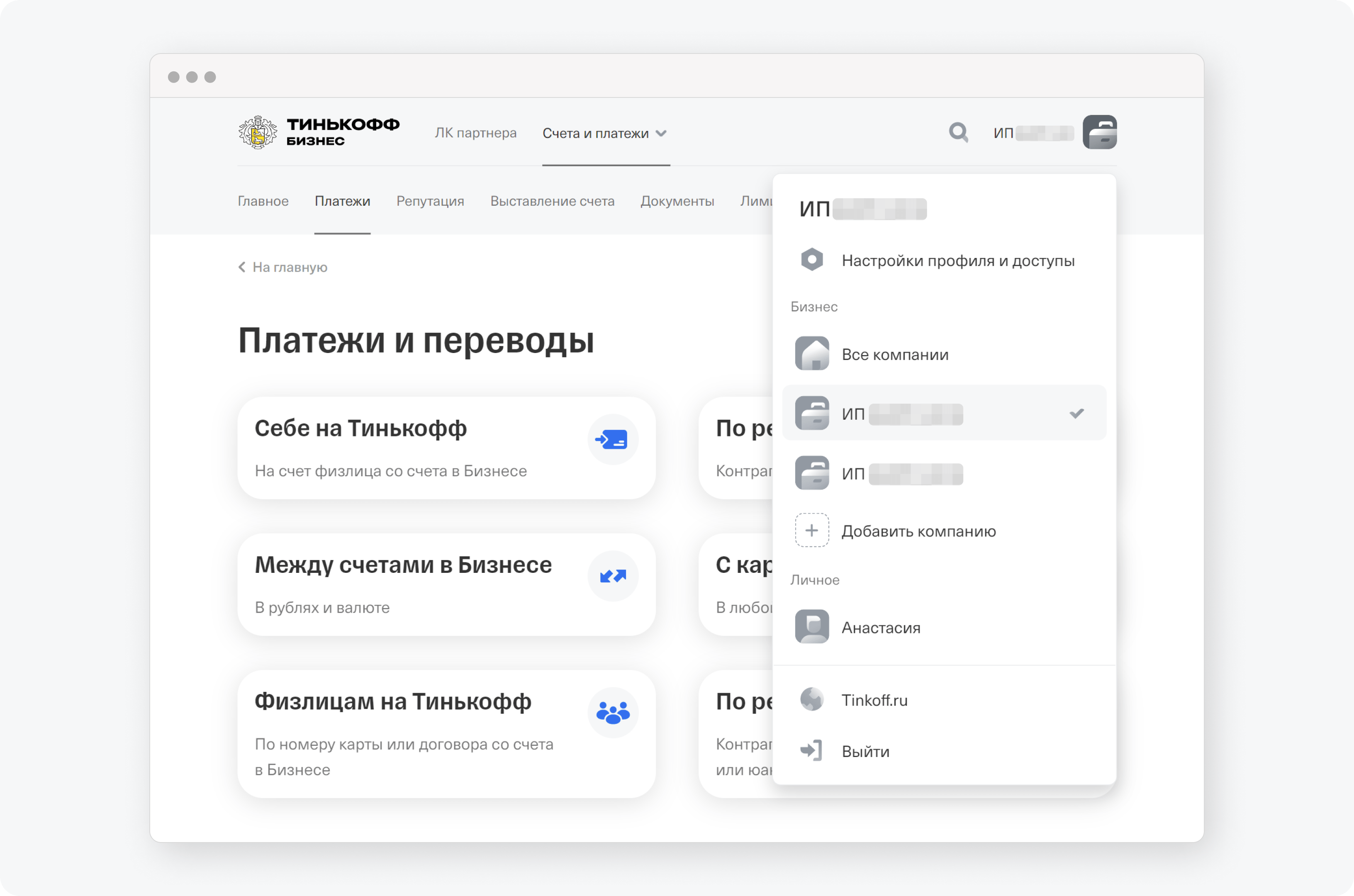 Как начать работу с приложением и личным кабинетом Тинькофф Бизнеса