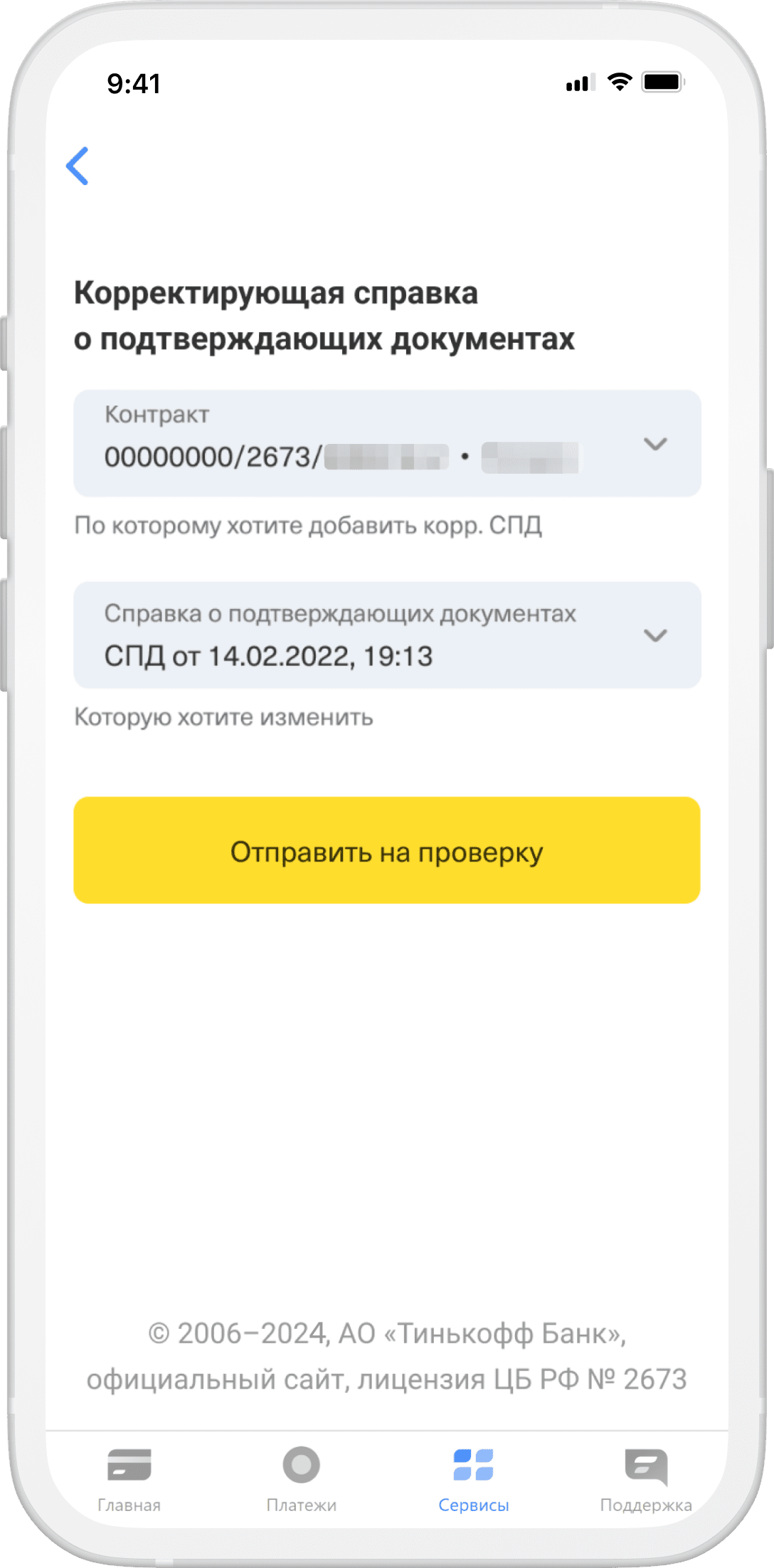 Как оформить справку о подтверждающих документах