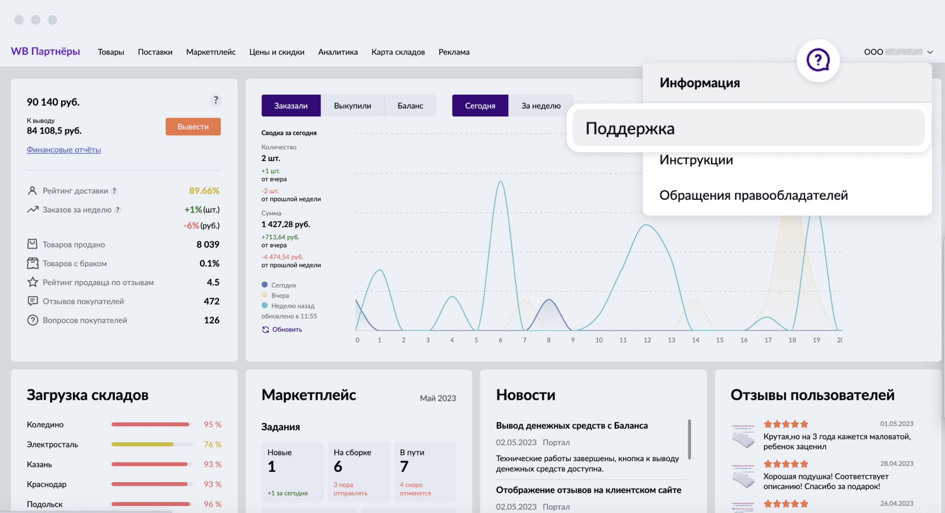 Как настроить работу с Wildberries в онлайн-бухгалтерии Тинькофф