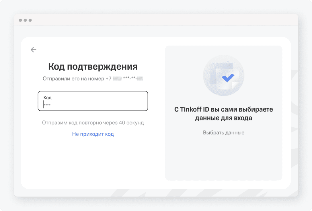 Как работает подтверждение личности на Финуслугах через Тинькофф ID