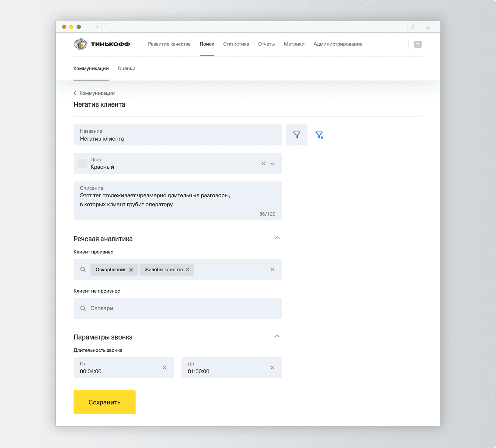 Как работать с тегами в сервисе речевой аналитики