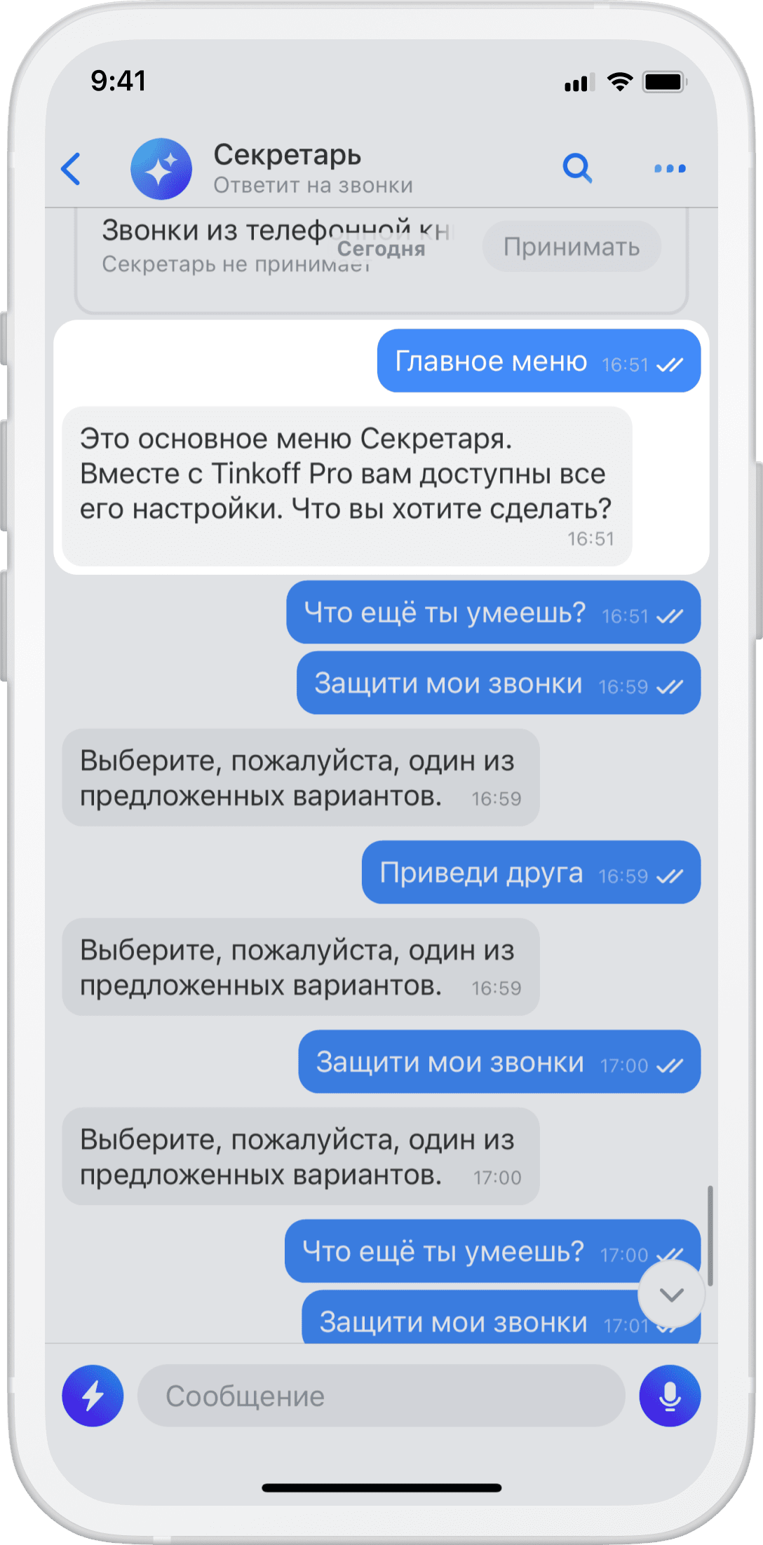 Как подключить телефонного секретаря