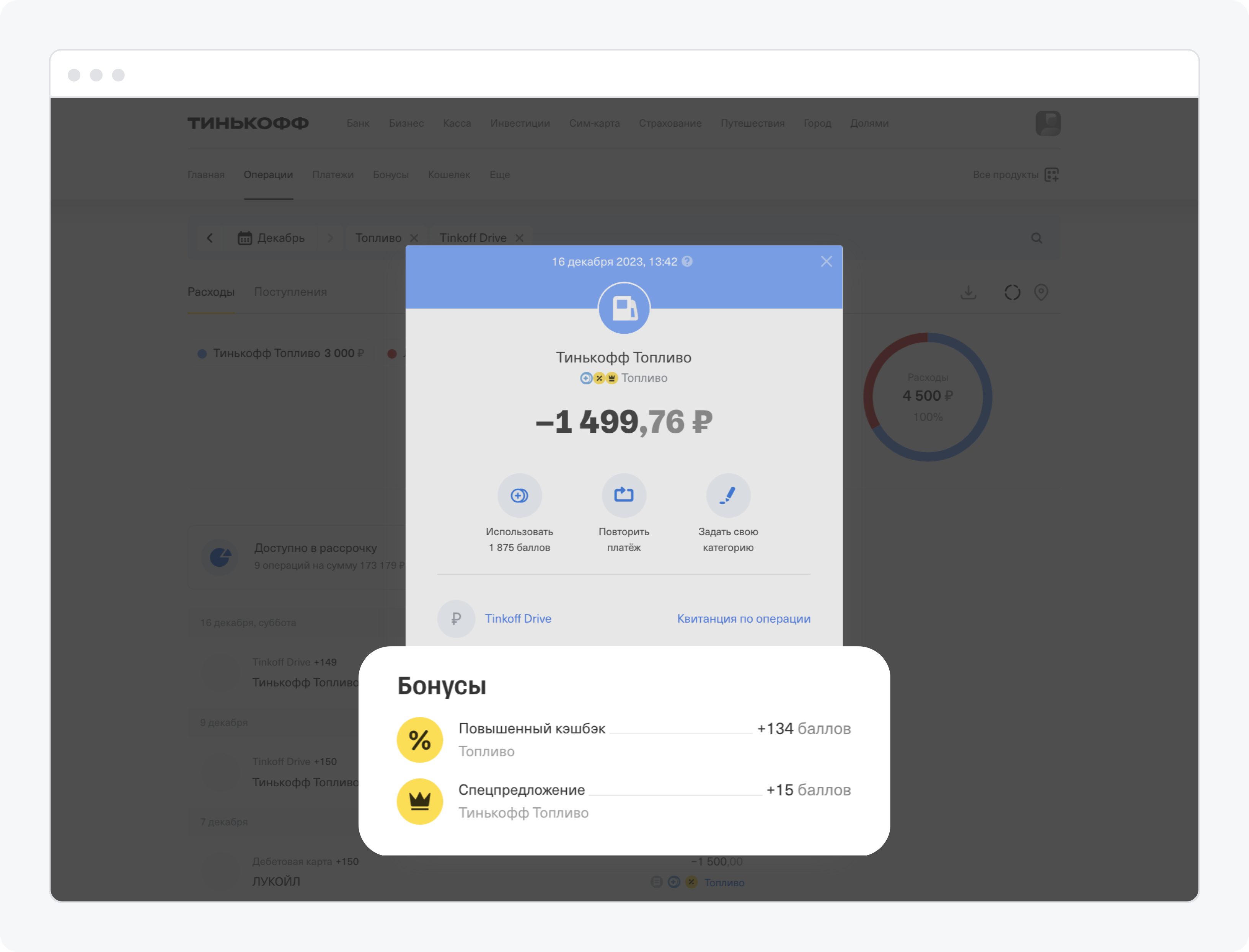Как потратить бонусные баллы с карты Тинькофф