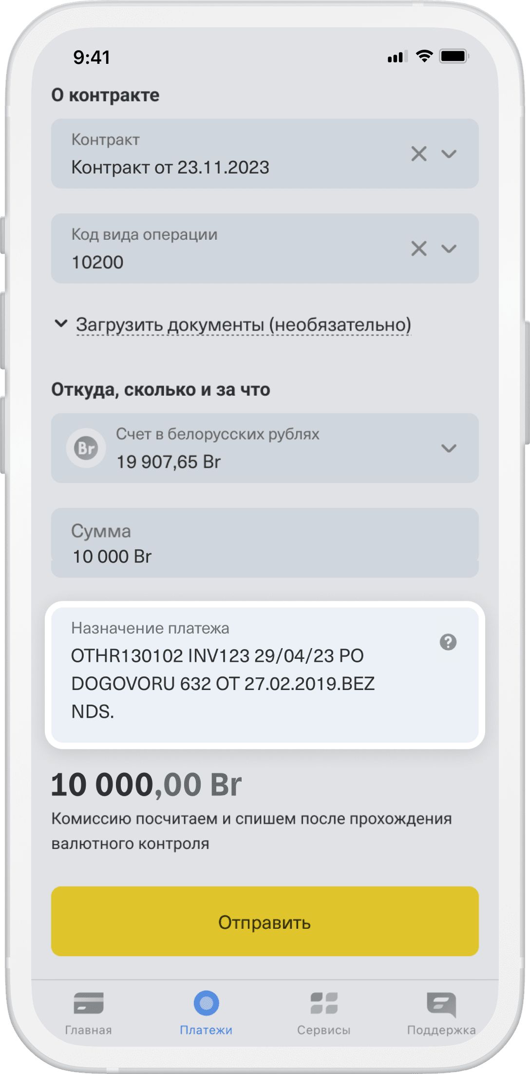 Перевод валюты с расчетного счета в страны СНГ