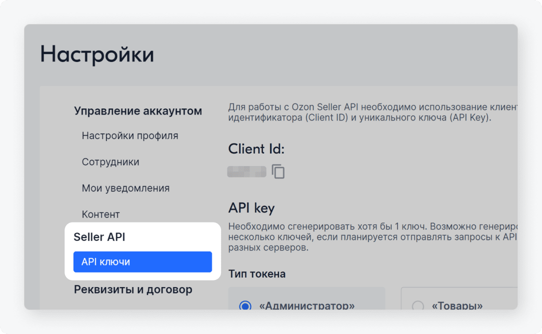 Ведение личного кабинета озон. Как узнать ID продавца на Озон. Как изменить реквизиты в Озон селлер. Название модели для шаблона наименования Озон что это.