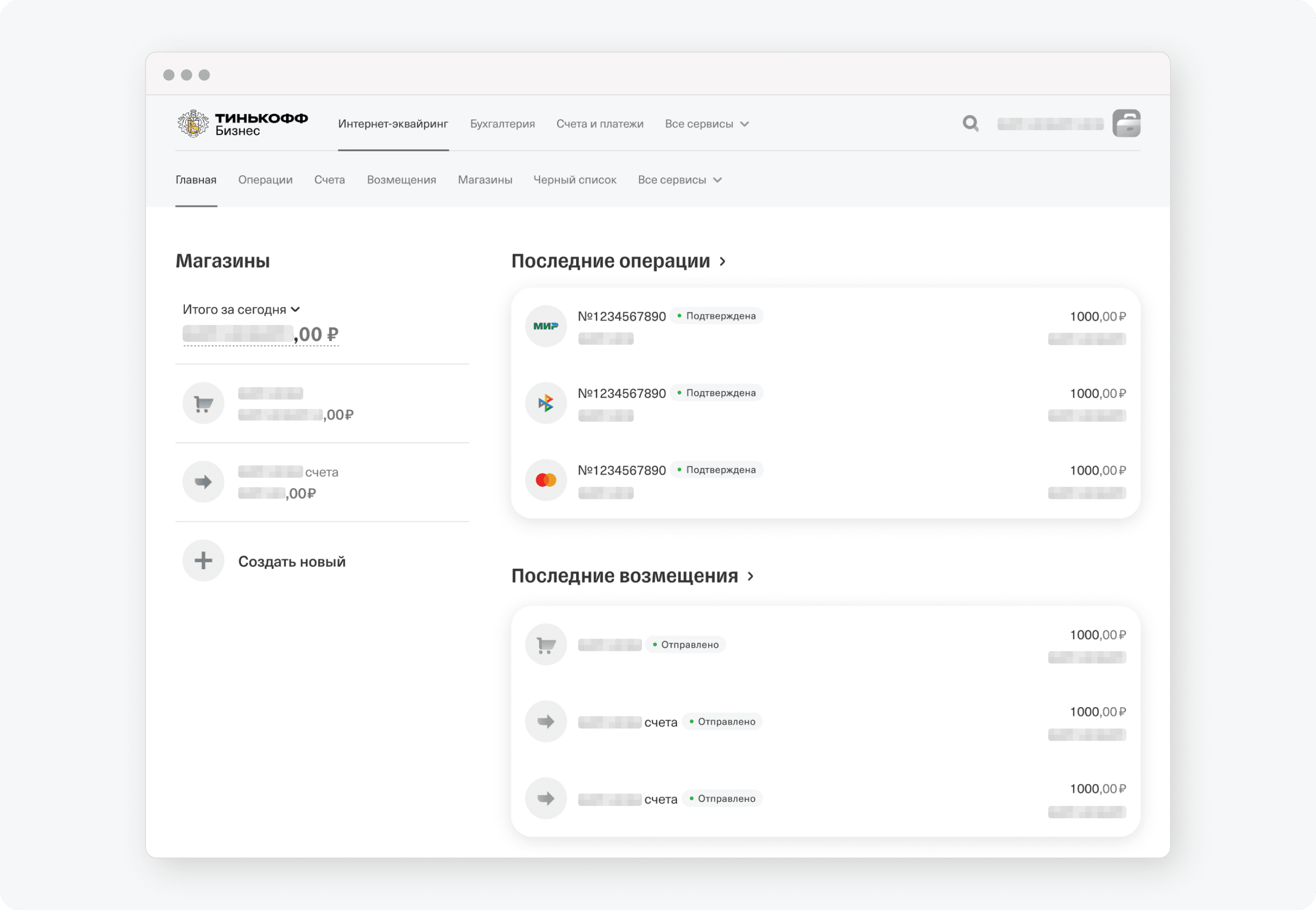 Как работать с операциями и счетами в личном кабинете интернет-эквайринга  от Тинькофф Кассы