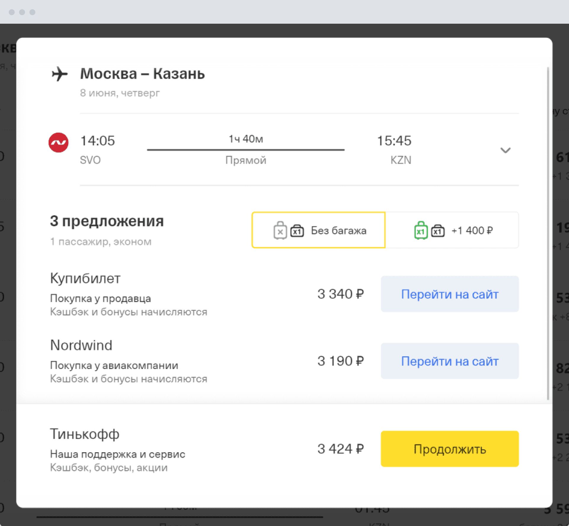 Тинькофф Купить Авиабилеты С Кэшбэком