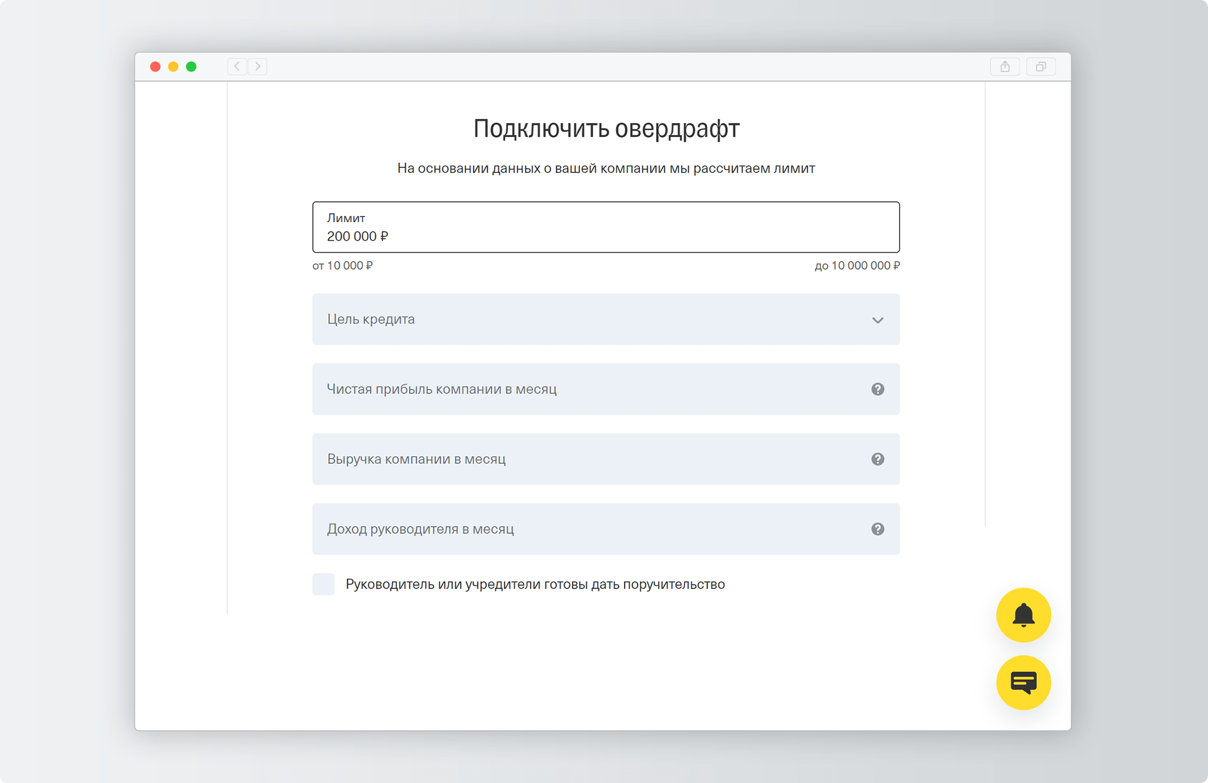 Как подключить овердрафт ИП и юридическому лицу. Как оставить заявку на  овердрафт