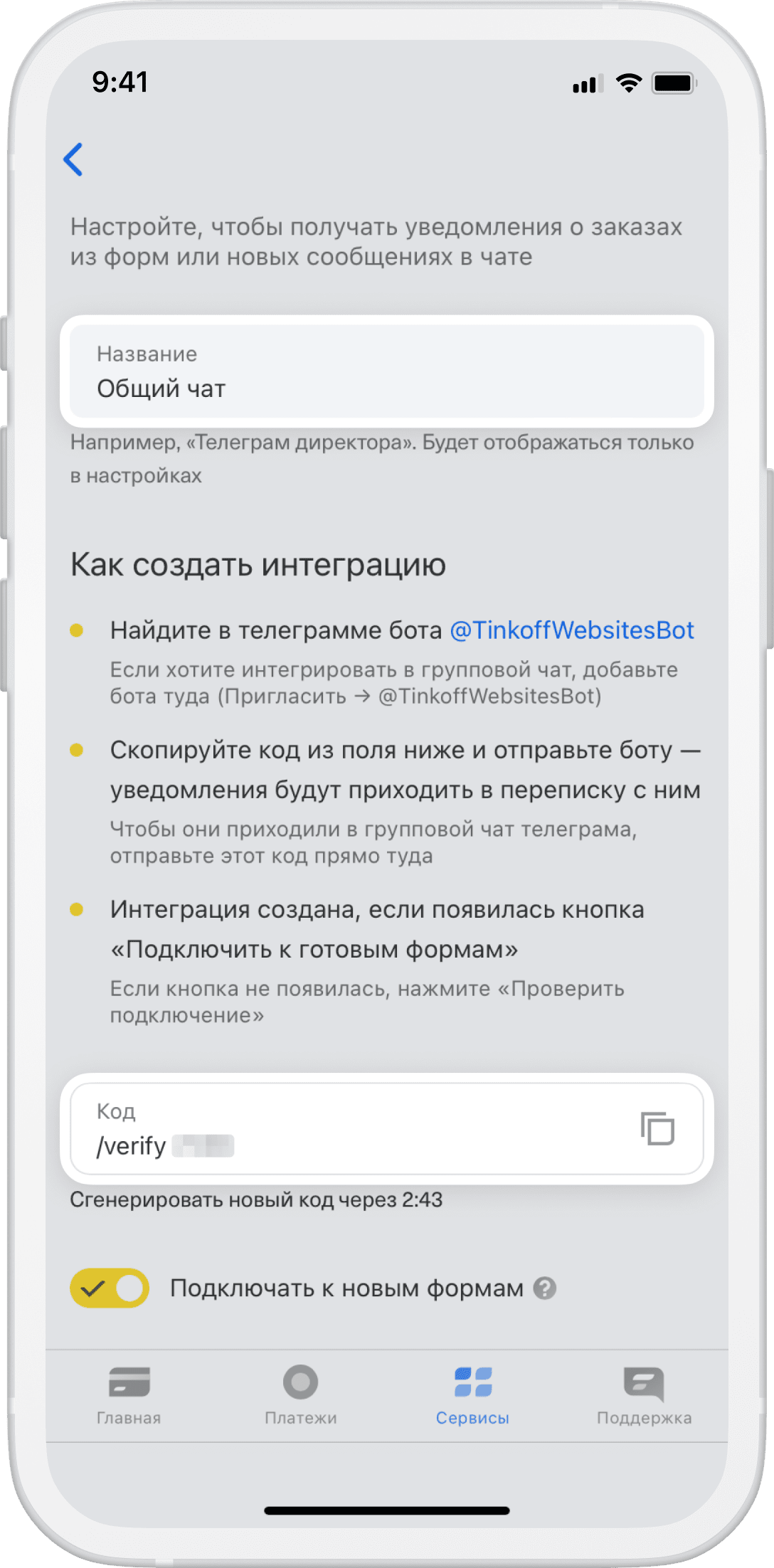 Как настроить уведомления сайта на конструкторе Тинькофф