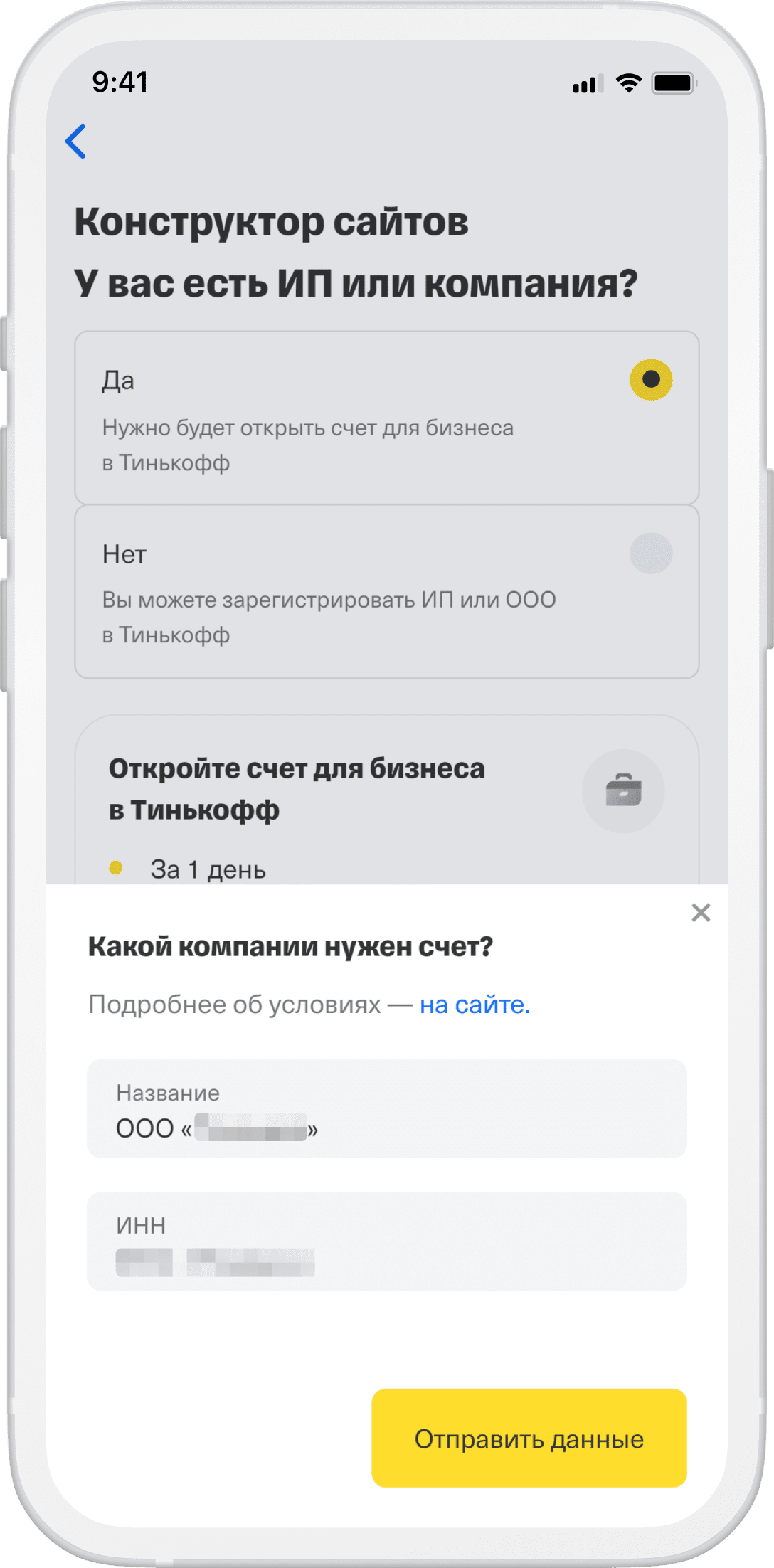 Как принимать платежи и зарегистрировать бизнес через конструктор сайтов  Тинькофф