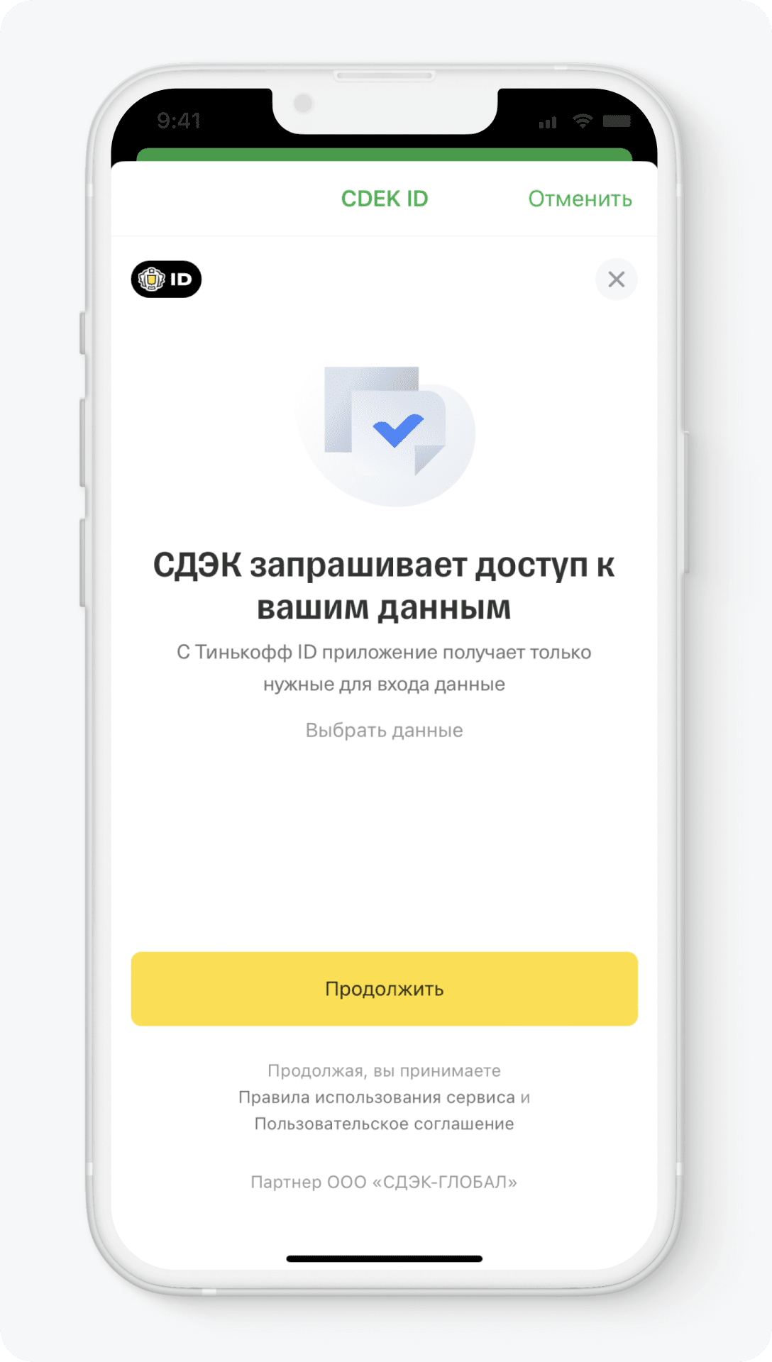 Как работает подтверждение личности в СДЭК через Тинькофф ID