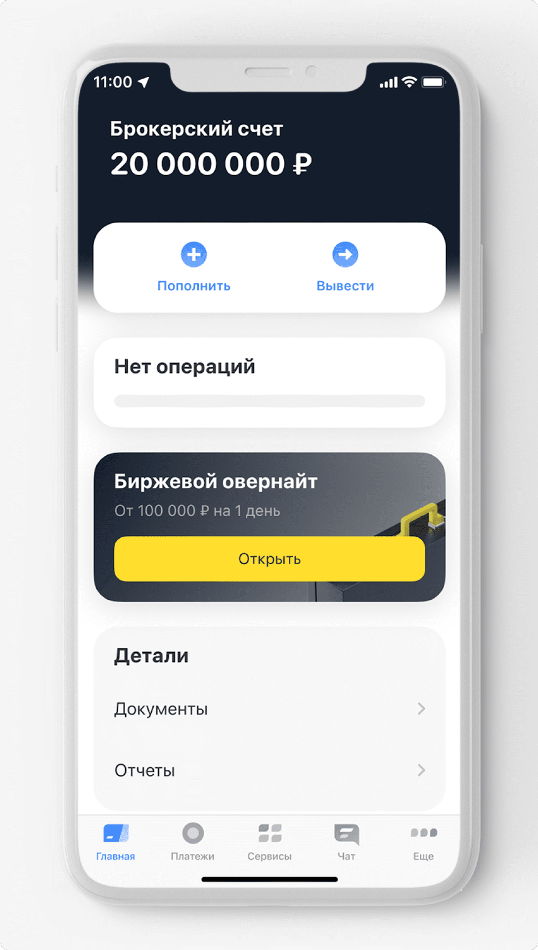 Как разместить биржевой овернайт