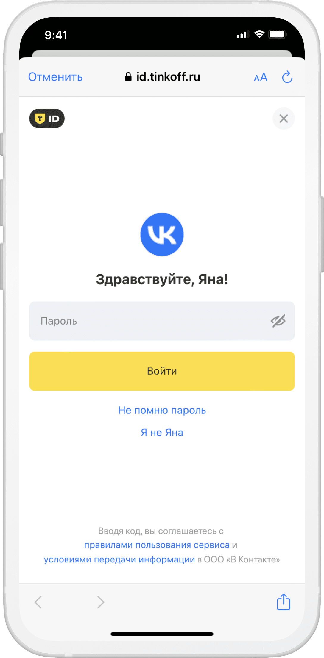 Как работает подтверждение личности в VK через Tinkoff ID