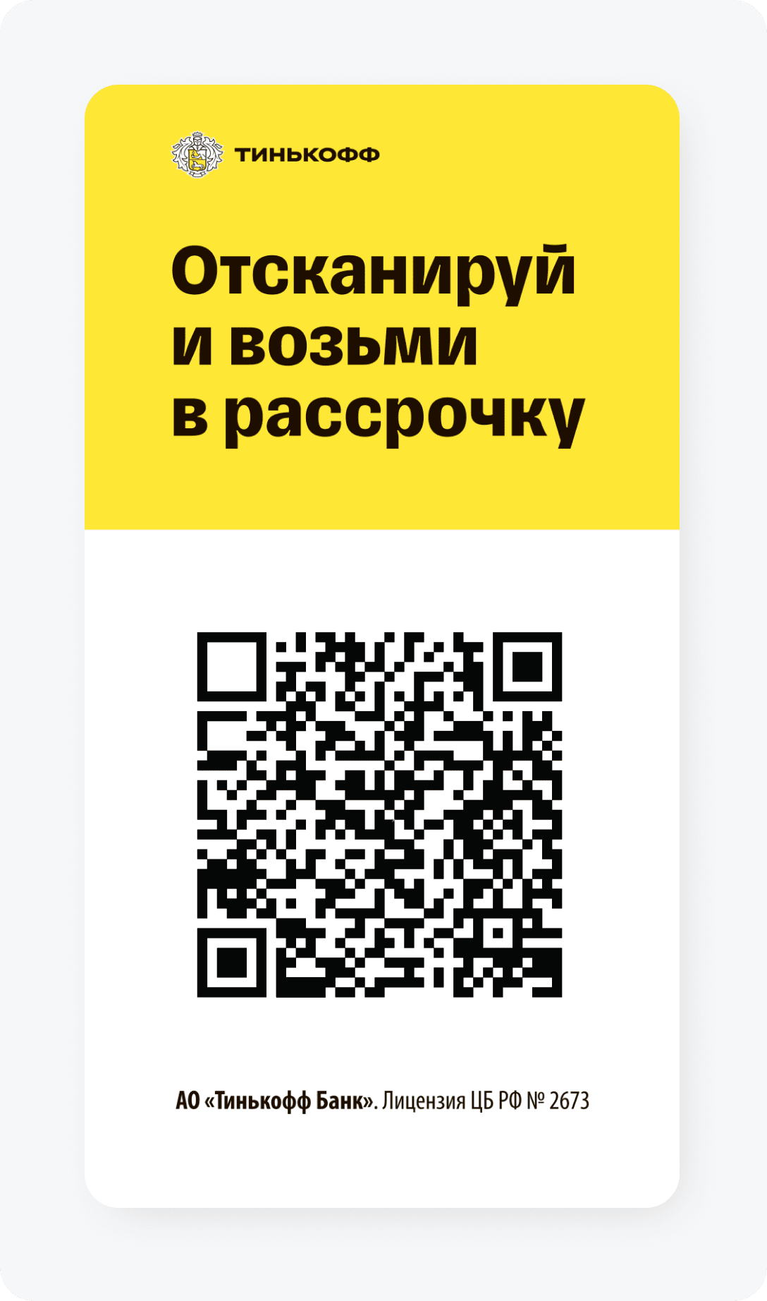 Как использовать промо-материалы для рассрочек и кредитов в офлайн-магазине