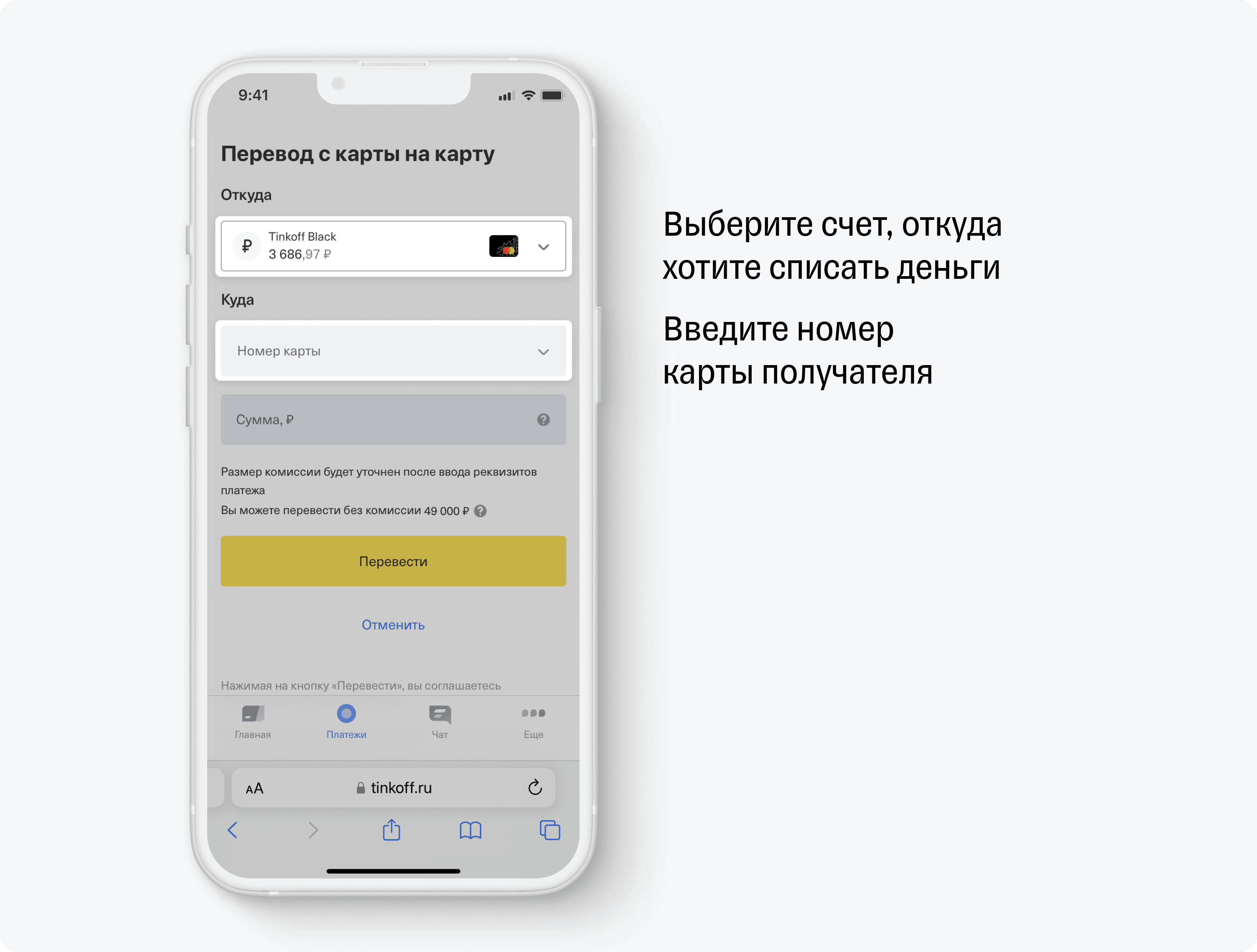 Как перевести деньги по номеру карты