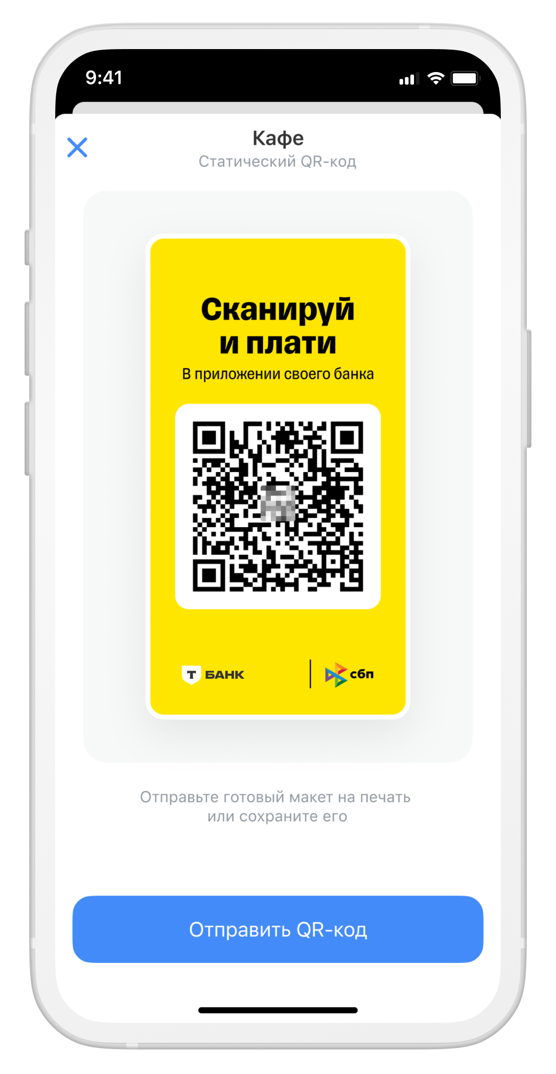 Как принимать оплату через статический QR‑код по СБП