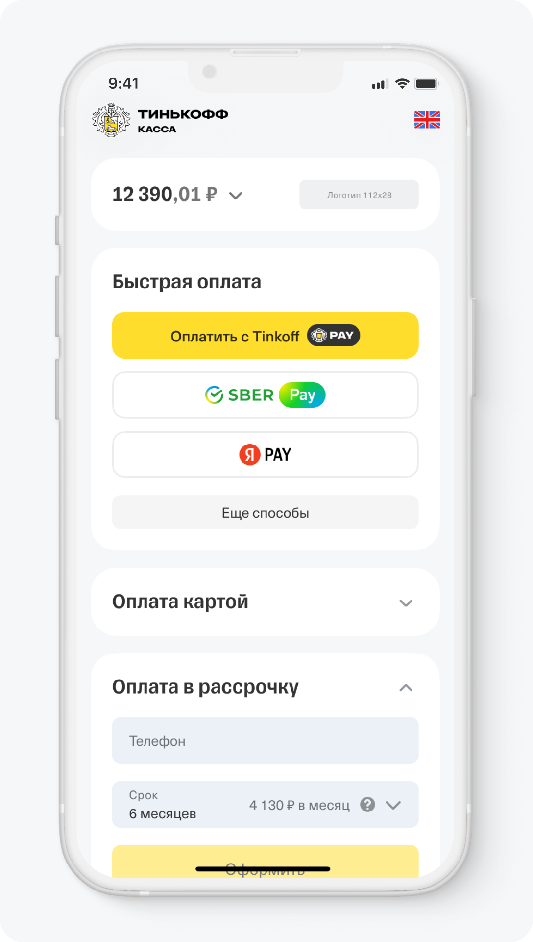 Условия работы интернет-эквайринга