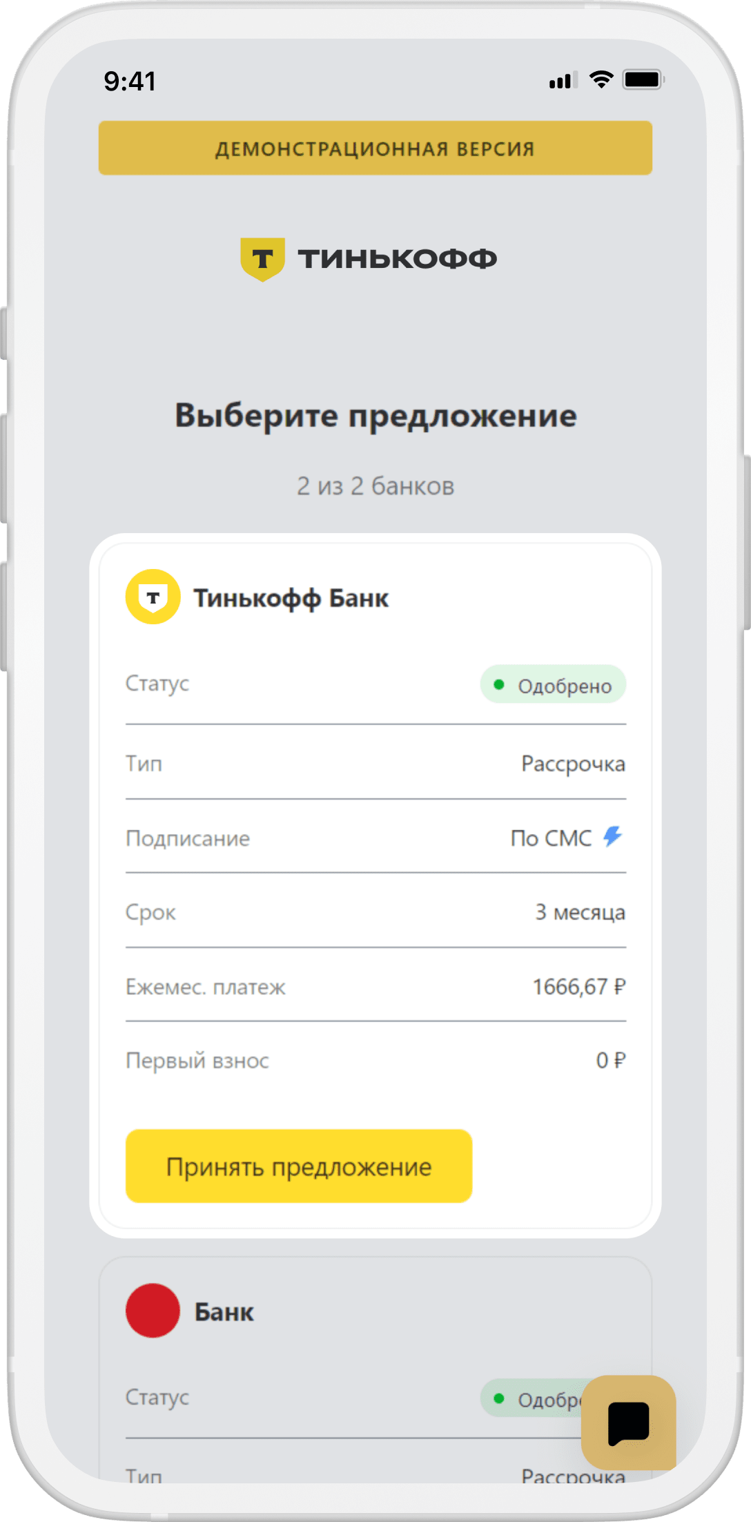 Как подключить на сайт оплату товаров в кредит и рассрочку