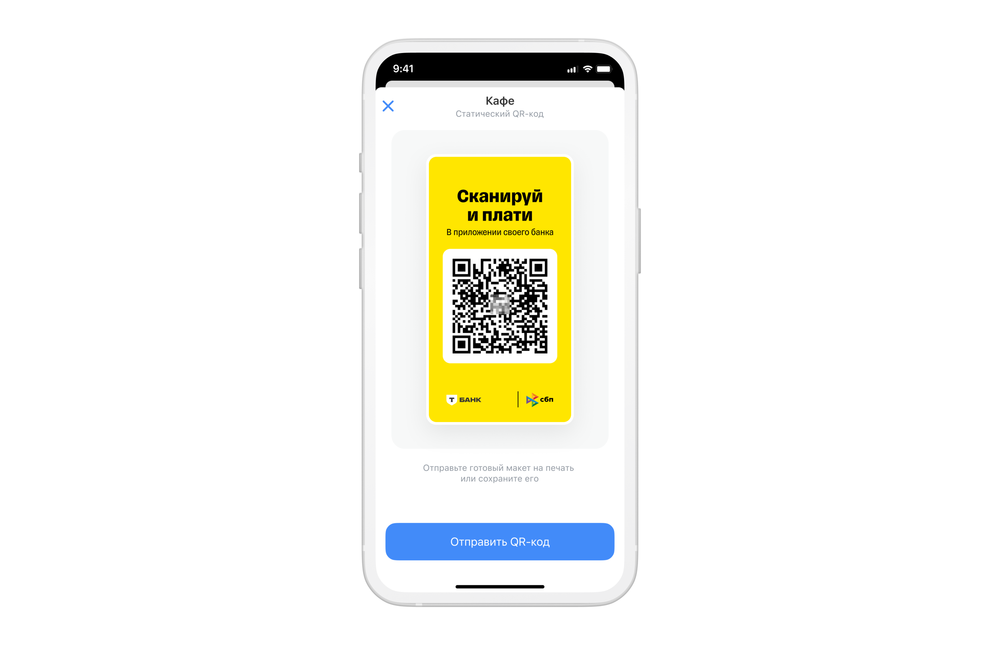 Как принимать оплату через статический QR‑код по СБП