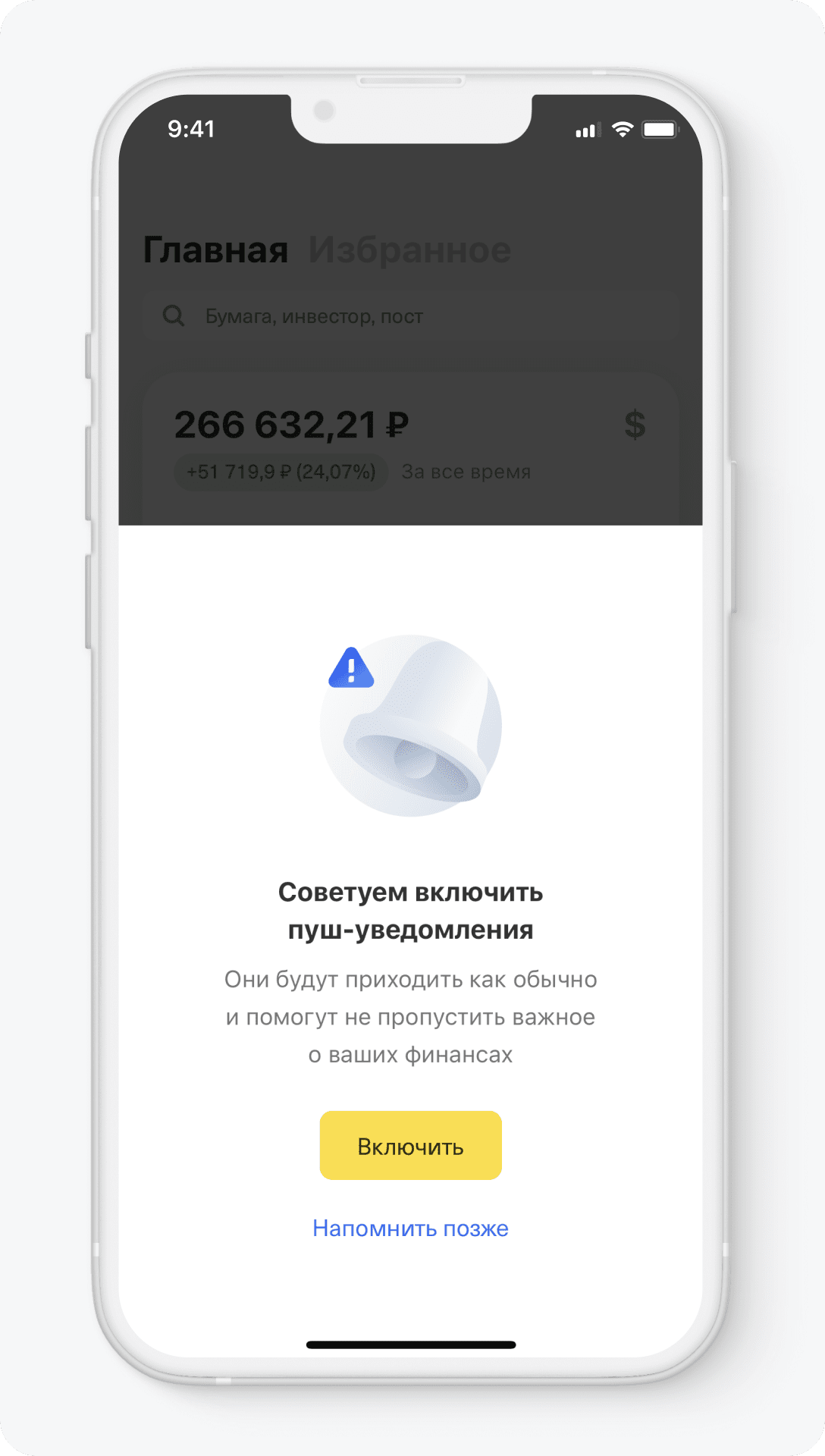 Как работают Тинькофф Инвестиции на iPhone