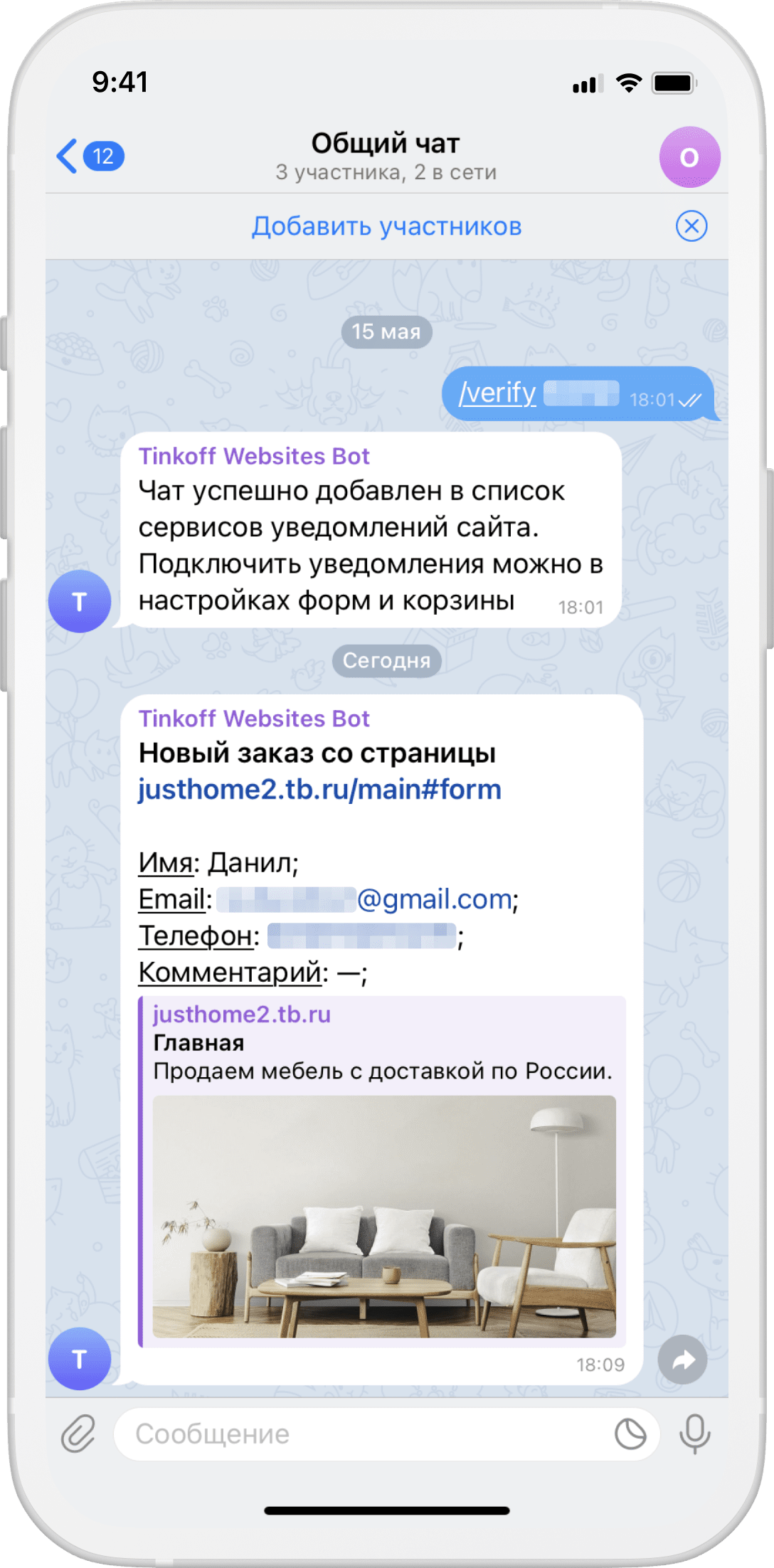 Как настроить уведомления сайта на конструкторе Тинькофф