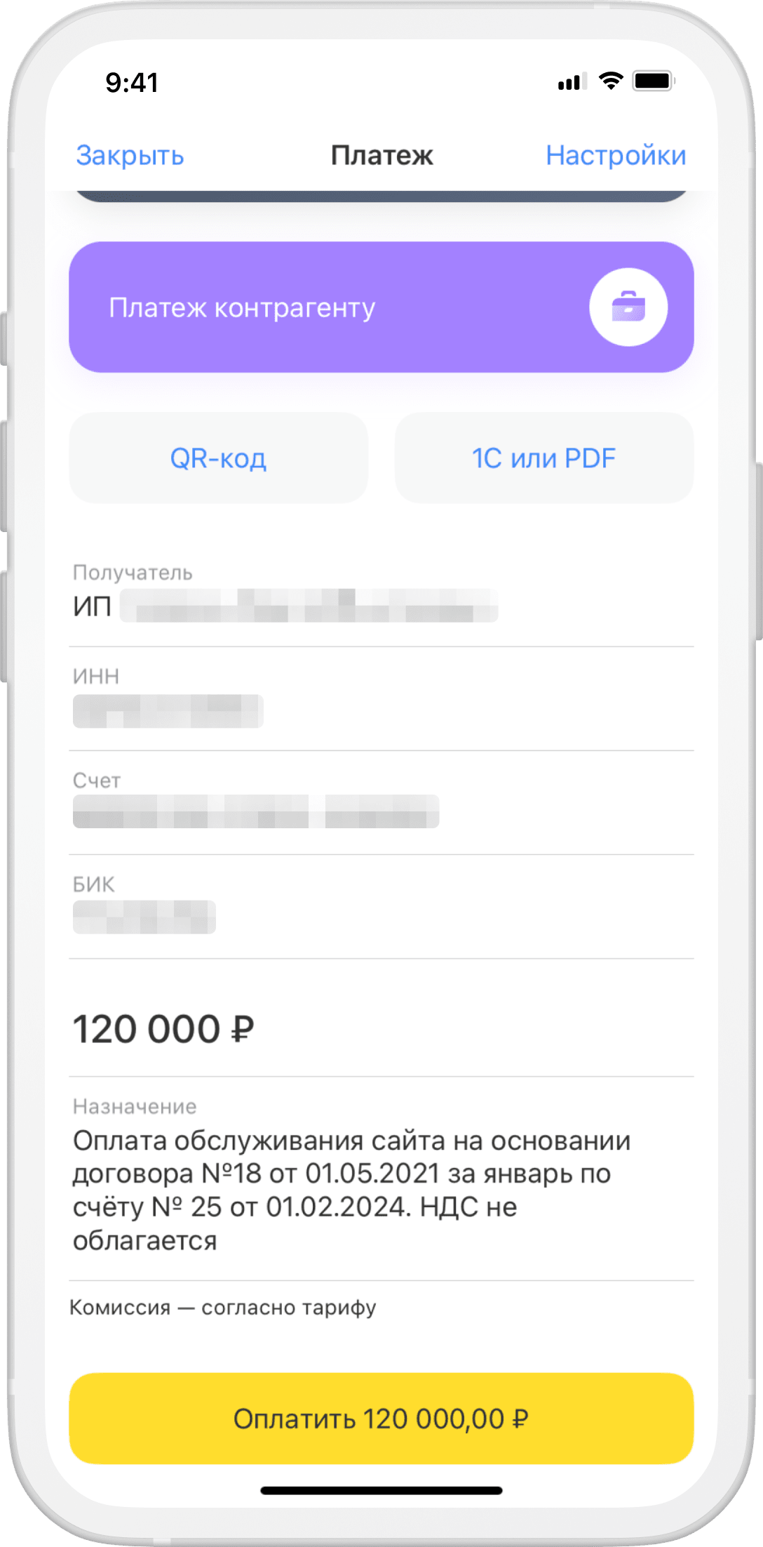 Как проводить оплату счетов контрагентам