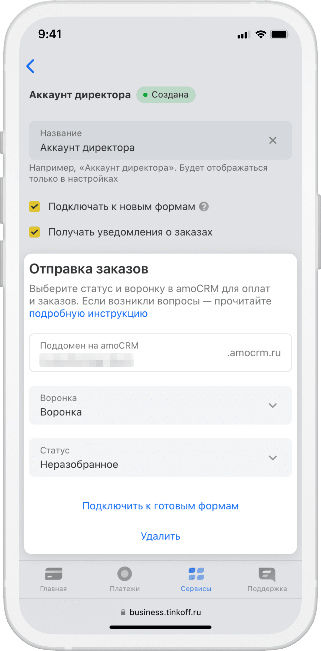 Как настроить уведомления сайта на конструкторе Тинькофф