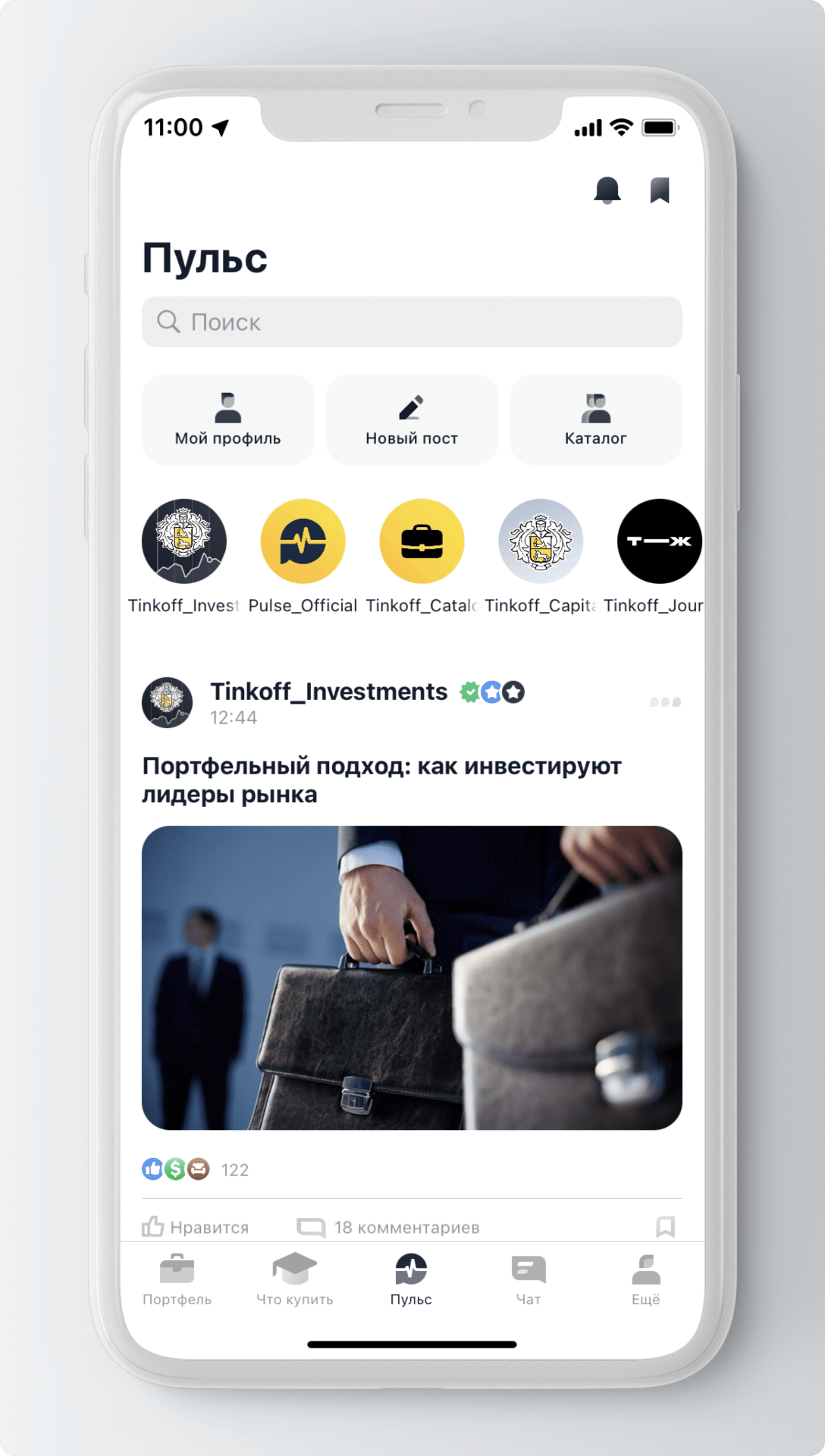 Как почитать других пользователей в Пульсе от Тинькофф