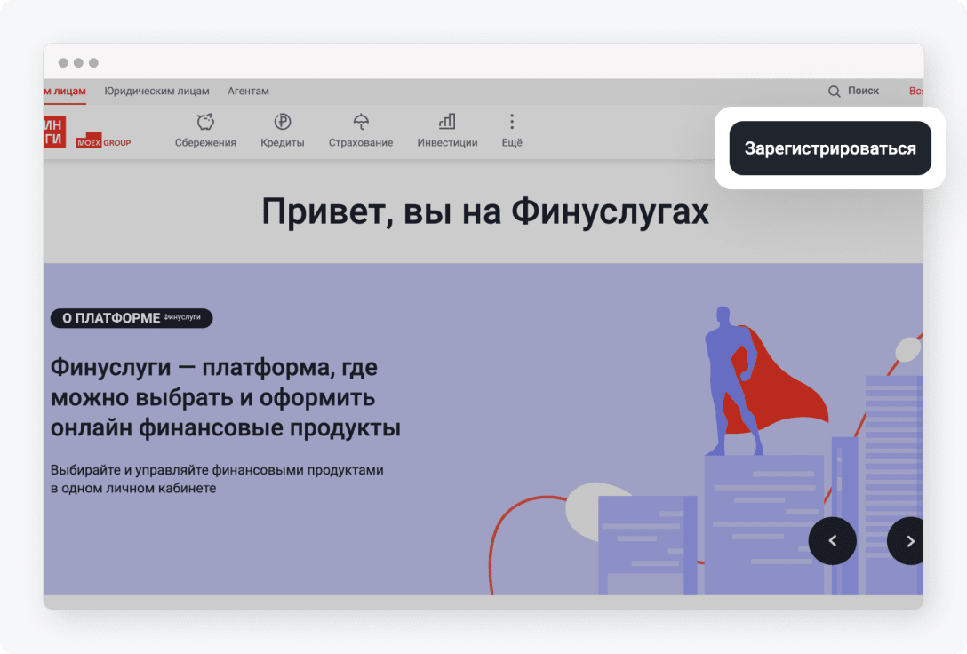 Как работает подтверждение личности на Финуслугах через Тинькофф ID