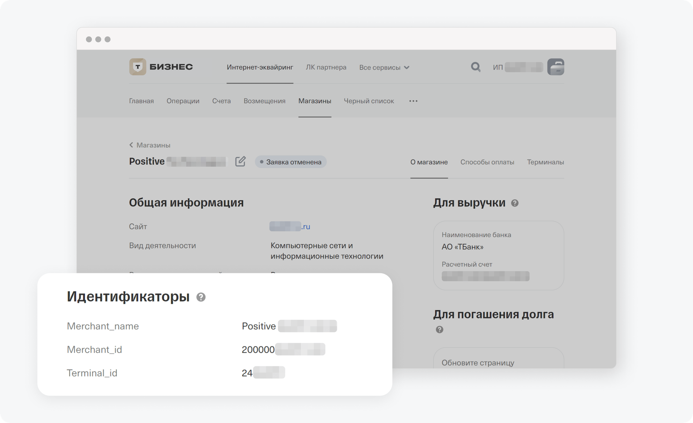 Как настроить терминал интернет-эквайринга