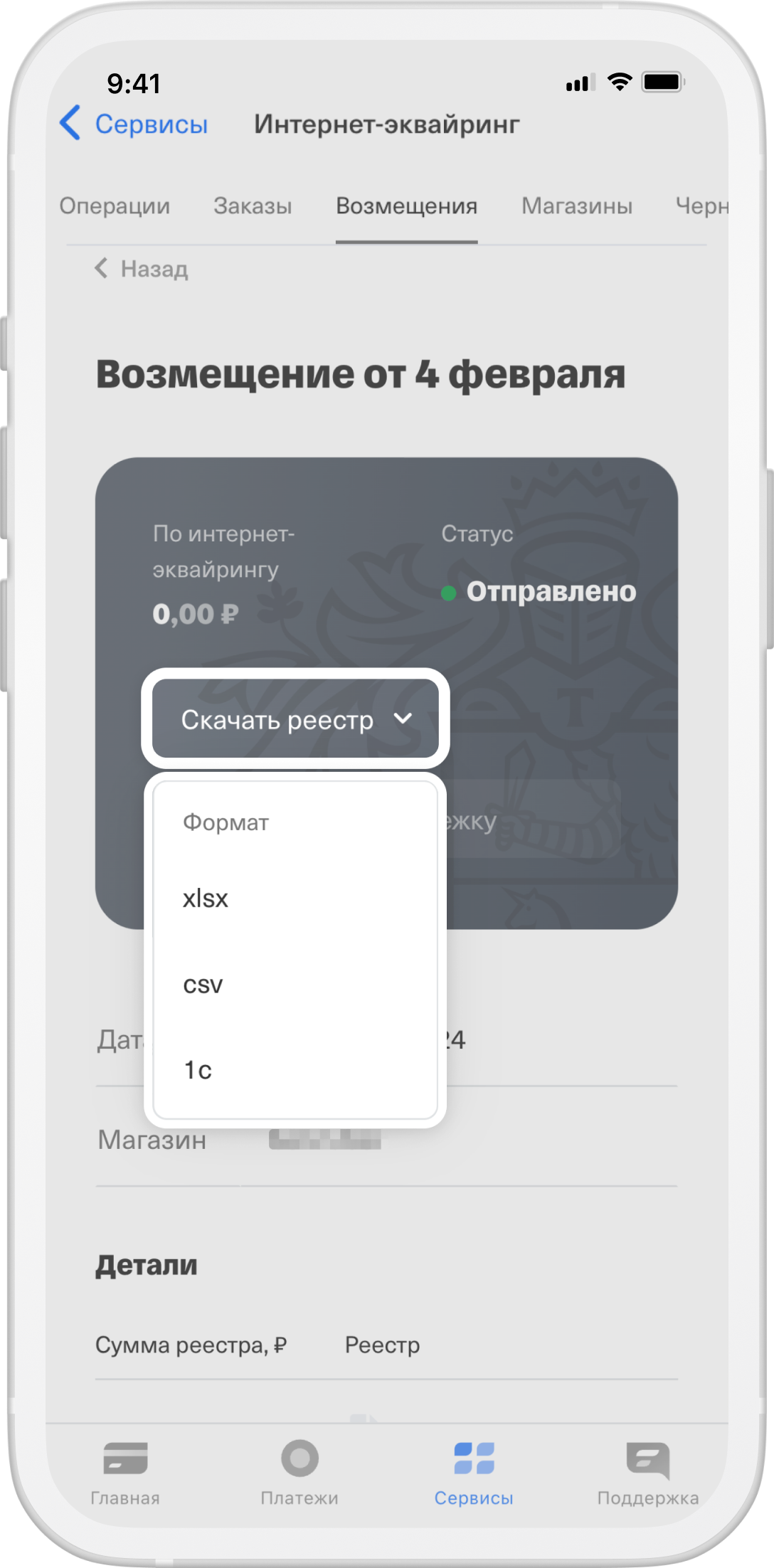 Как найти документы по операциям интернет-эквайринга