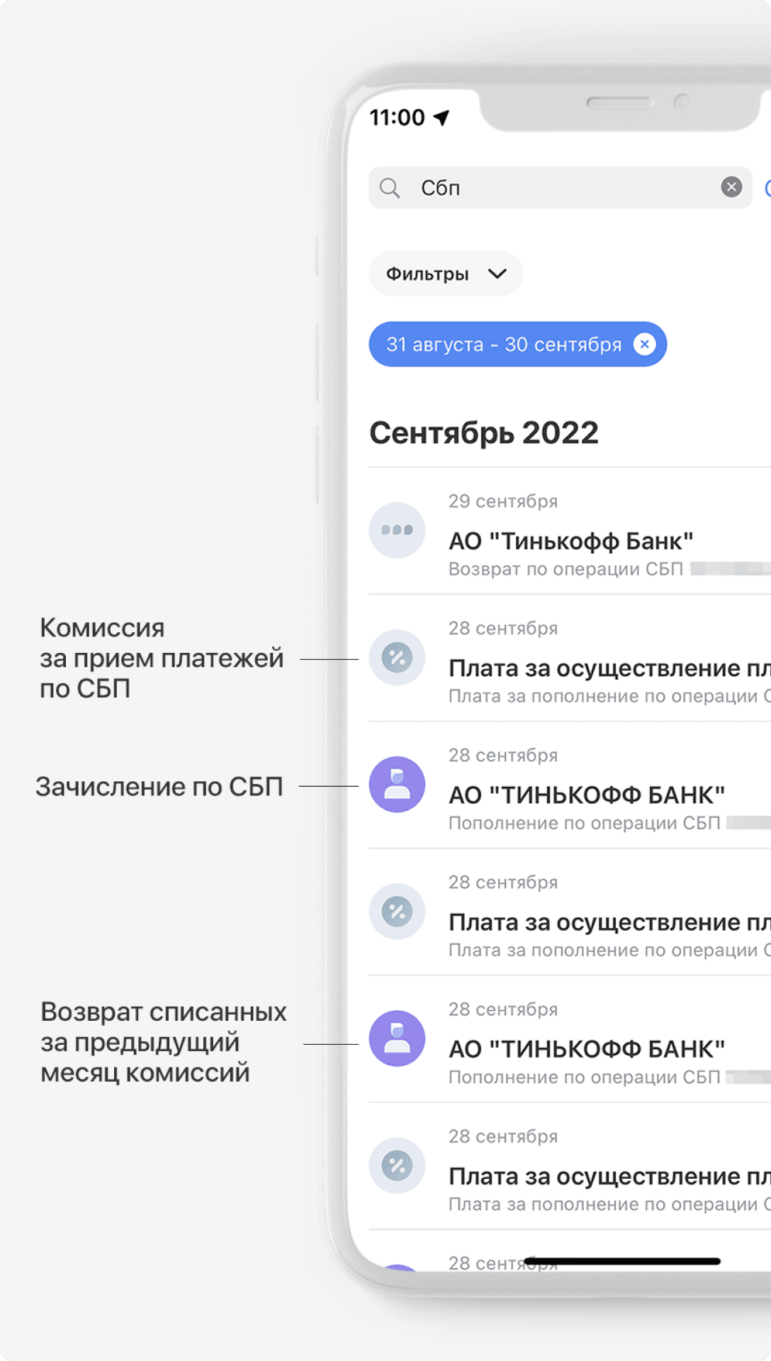 Как работают платежи по QR‑коду через СБП в Тинькофф Бизнесе