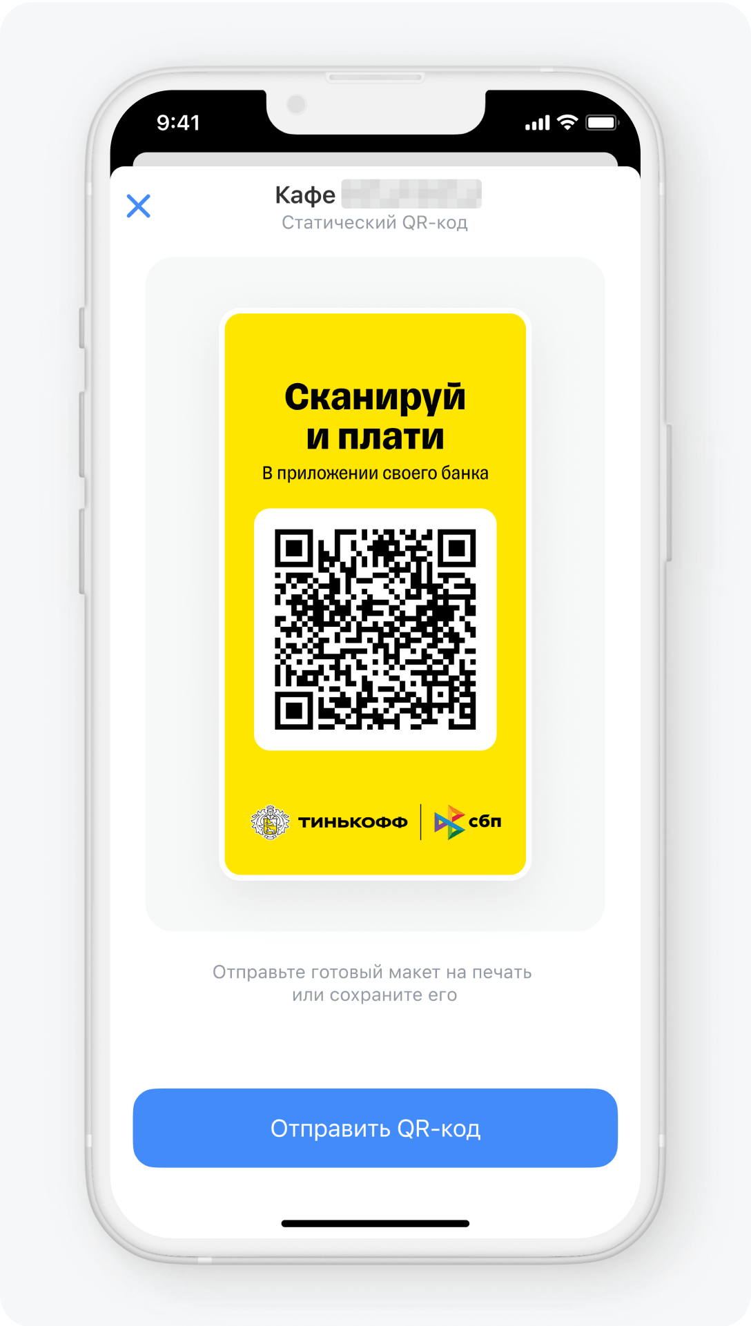 Как принимать оплату через статический QR‑код по СБП