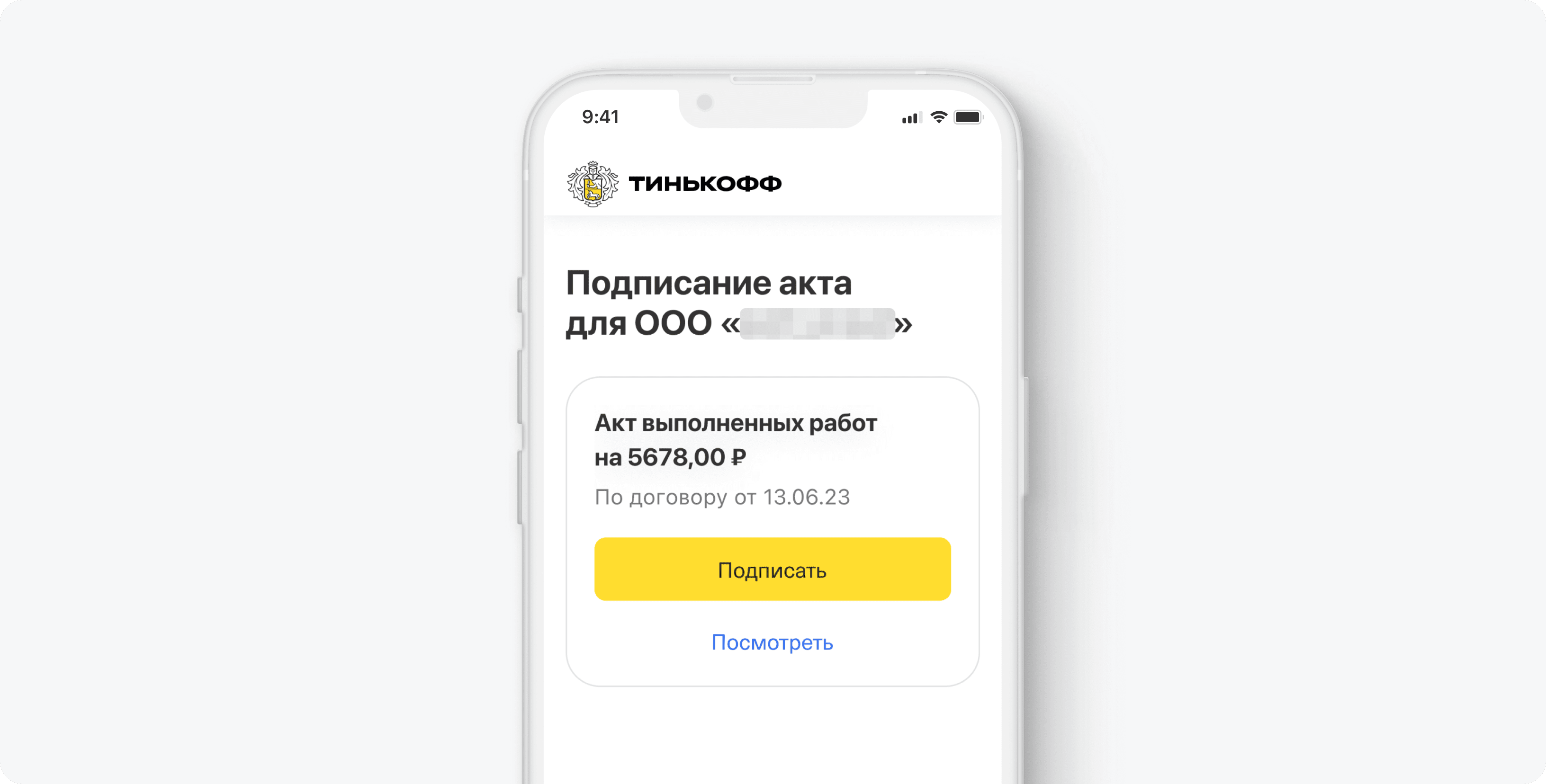 Как подписать акты с самозанятым через Тинькофф