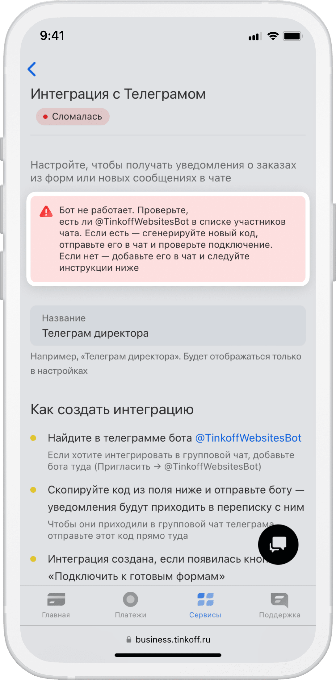 Как настроить уведомления сайта на конструкторе Тинькофф