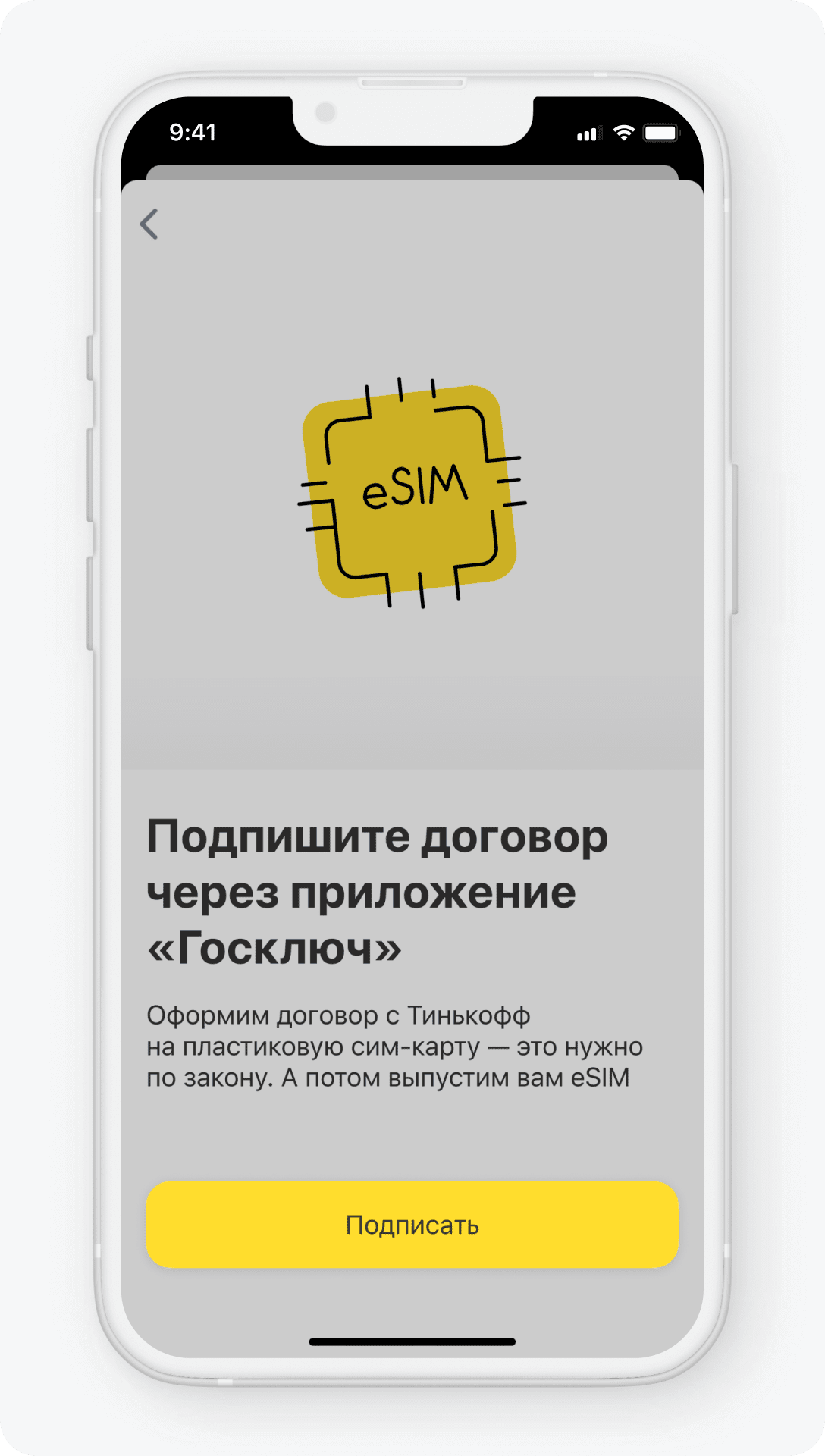 Как подключить eSim