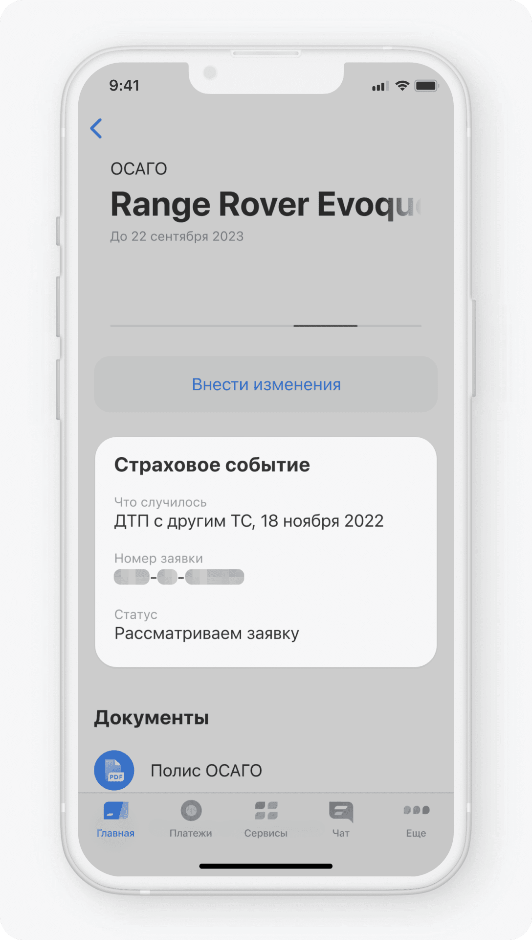 сообщил о дтп в страховую по телефону (94) фото