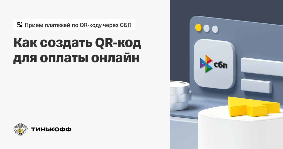 Как принимать платежи по qr коду на яндекс