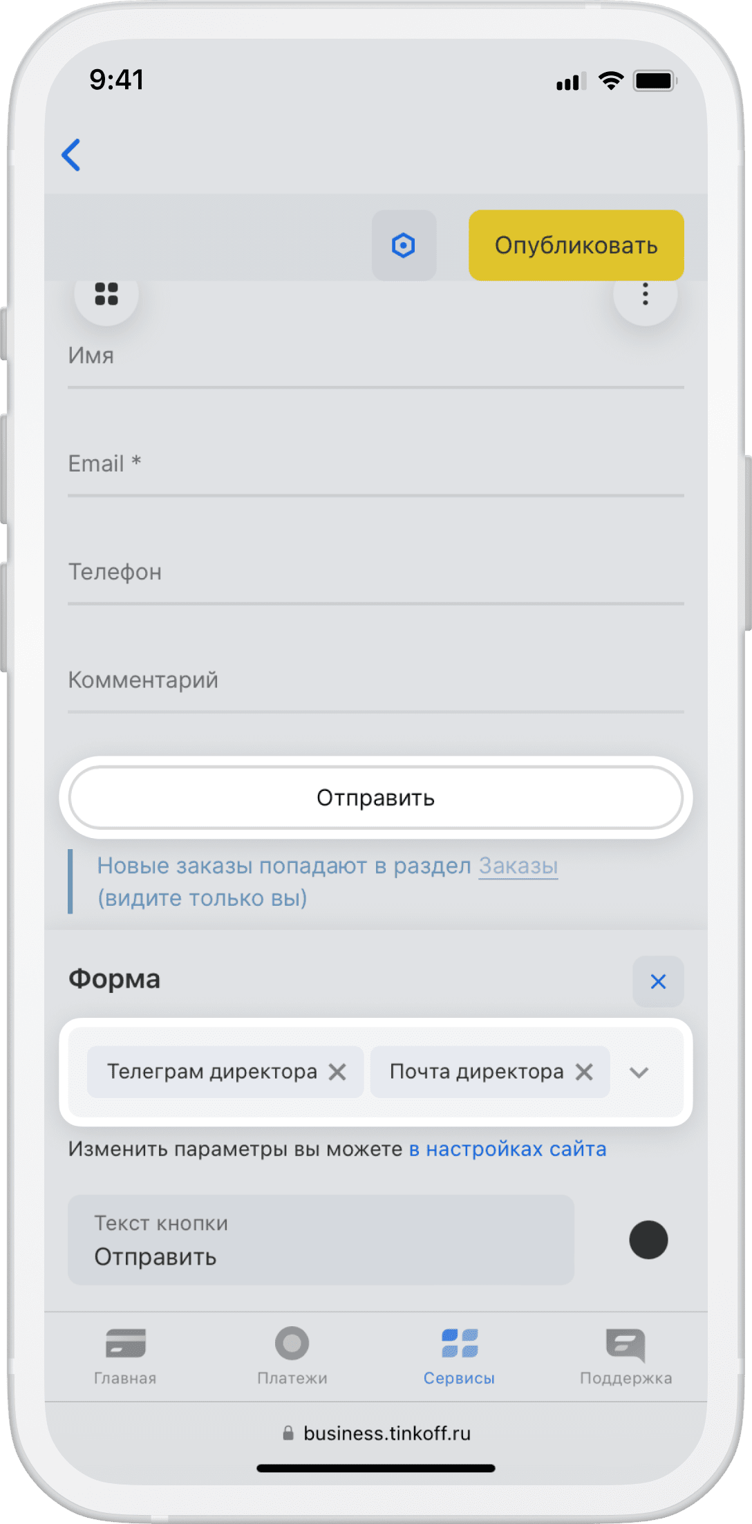 Как настроить уведомления сайта на конструкторе Тинькофф