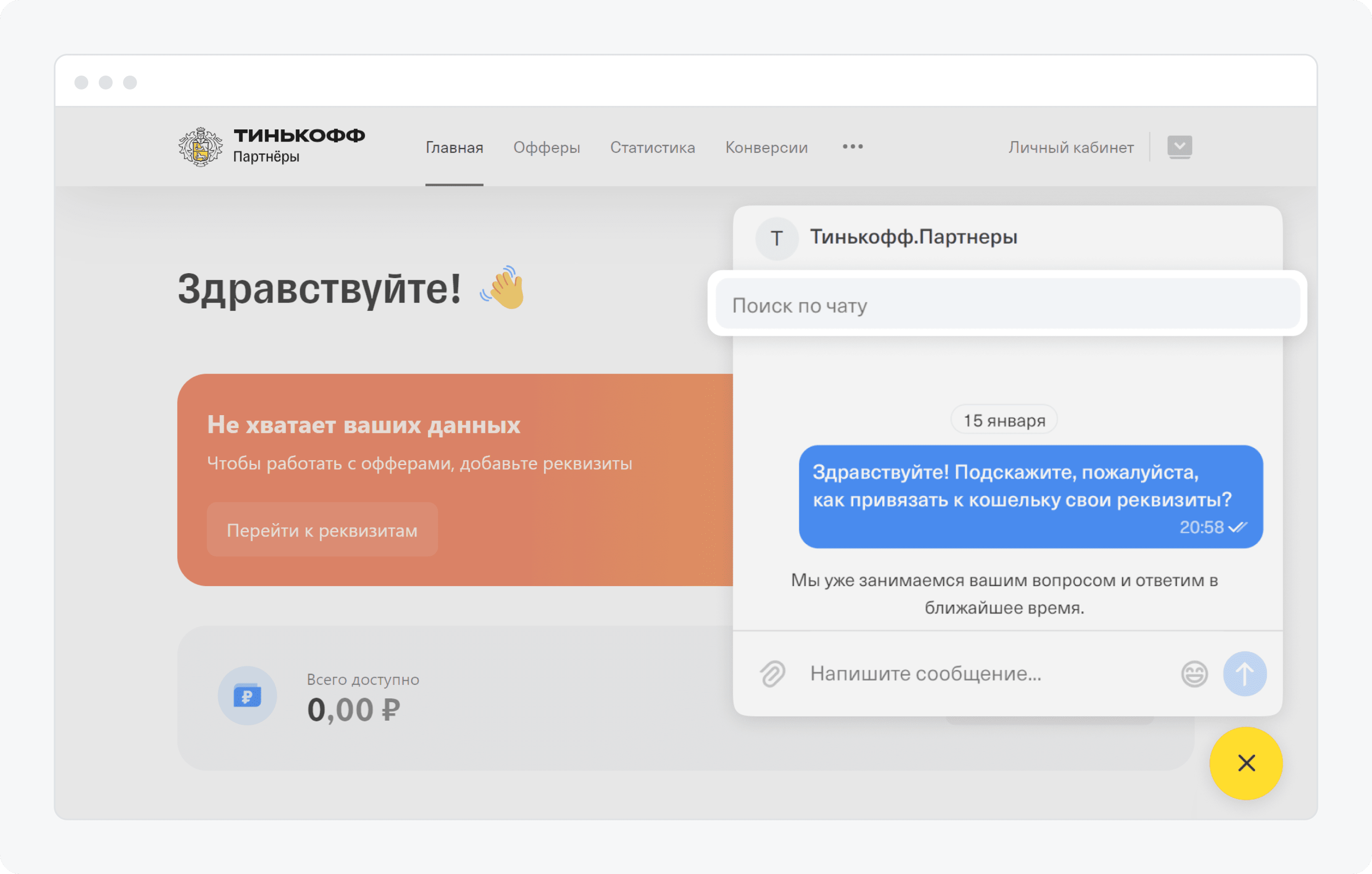 Как управлять профилем на платформе «Тинькофф Партнеры»