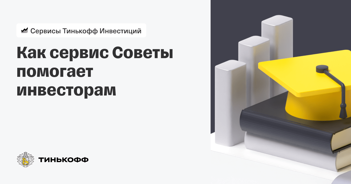 Инвестиционный стол