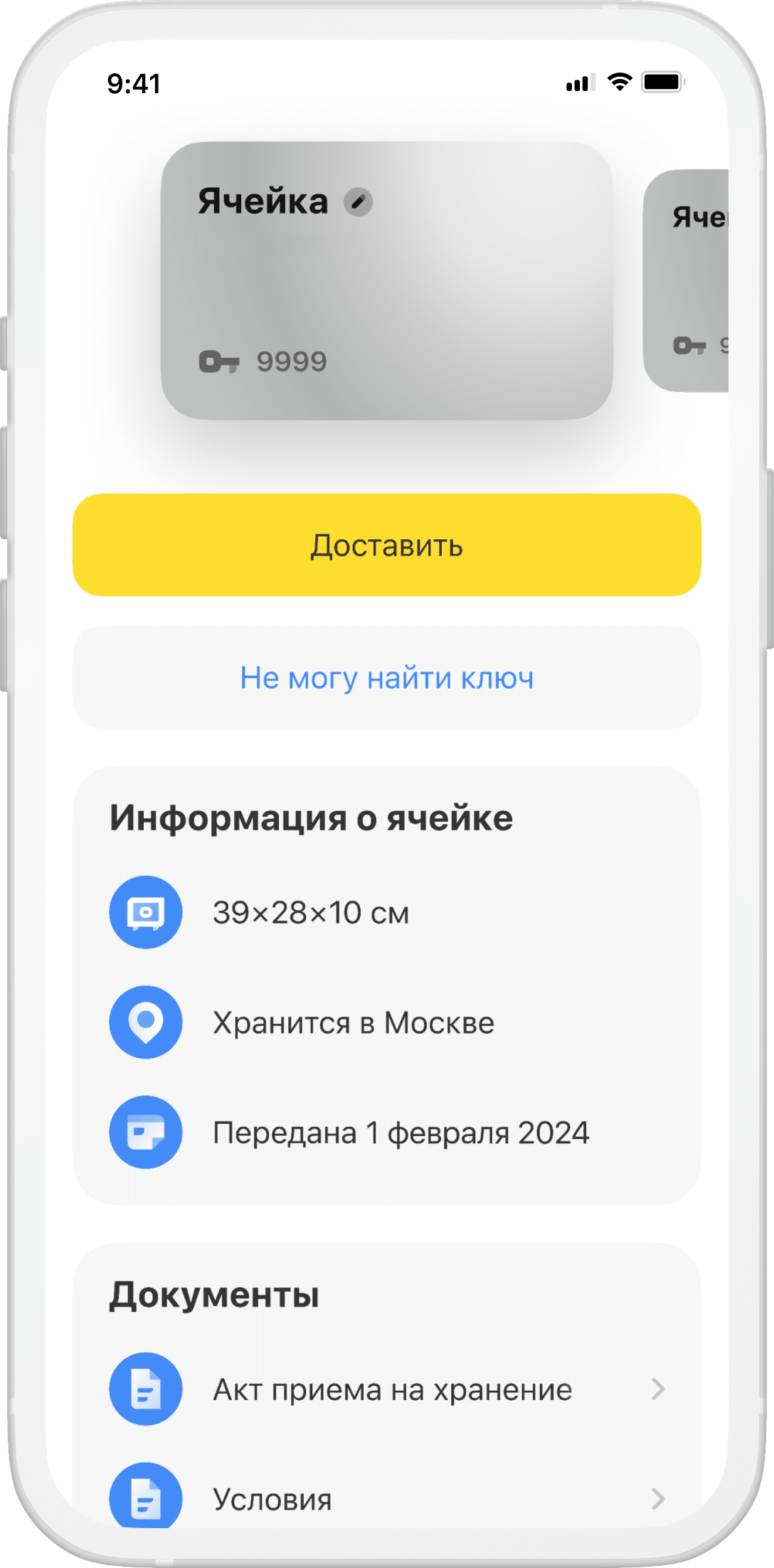 Как работает мобильная банковская ячейка