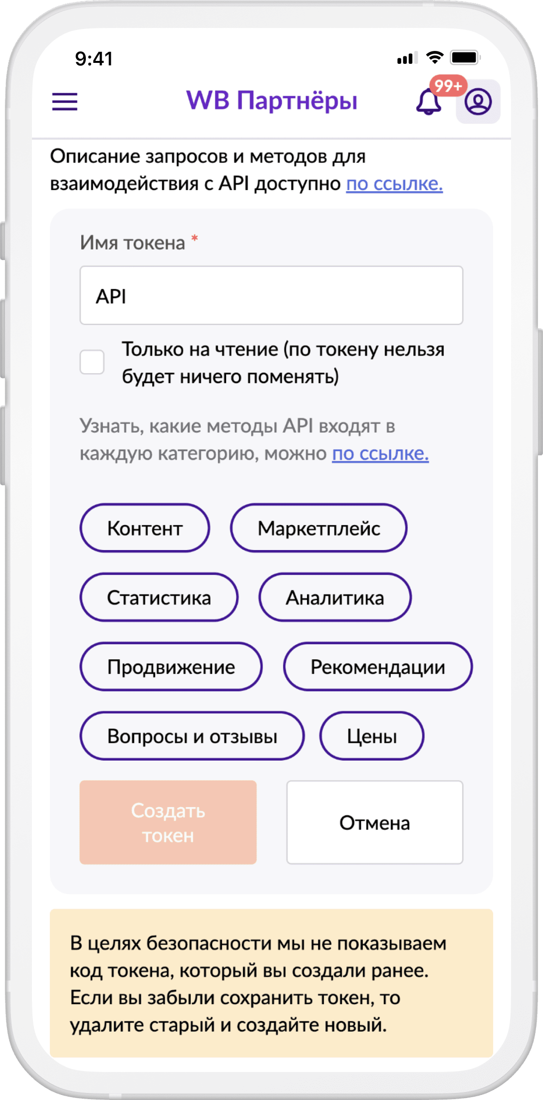 Как настроить работу с Wildberries в онлайн-бухгалтерии Тинькофф