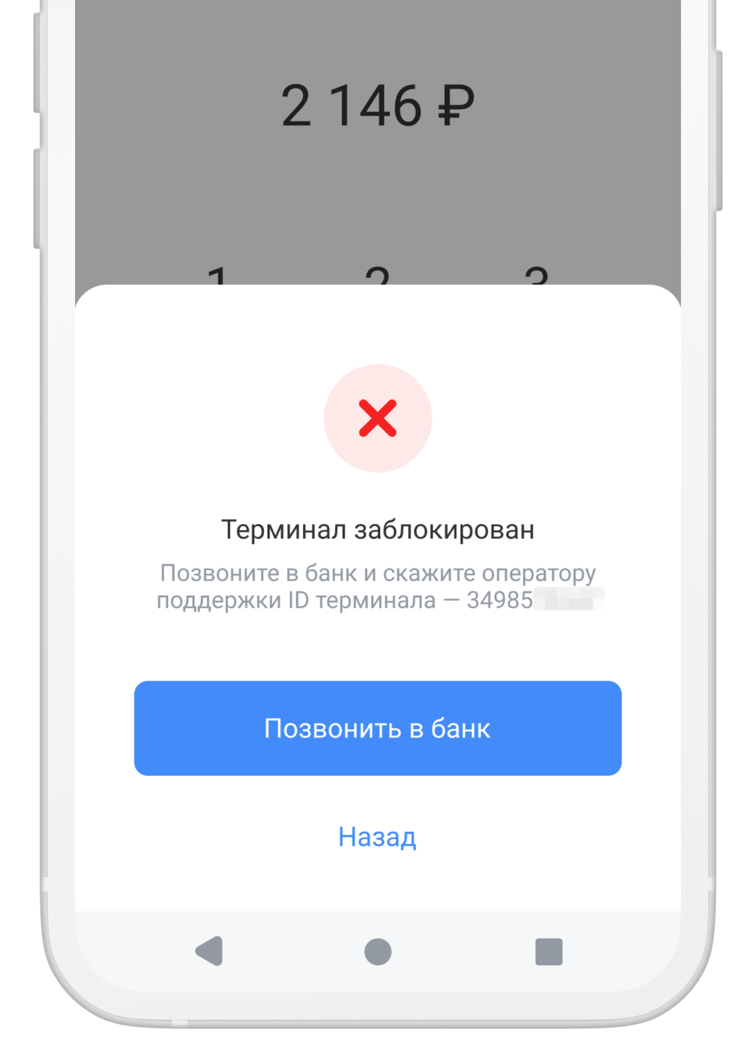 Как решать технические проблемы с терминалом в телефоне через Pay to phone